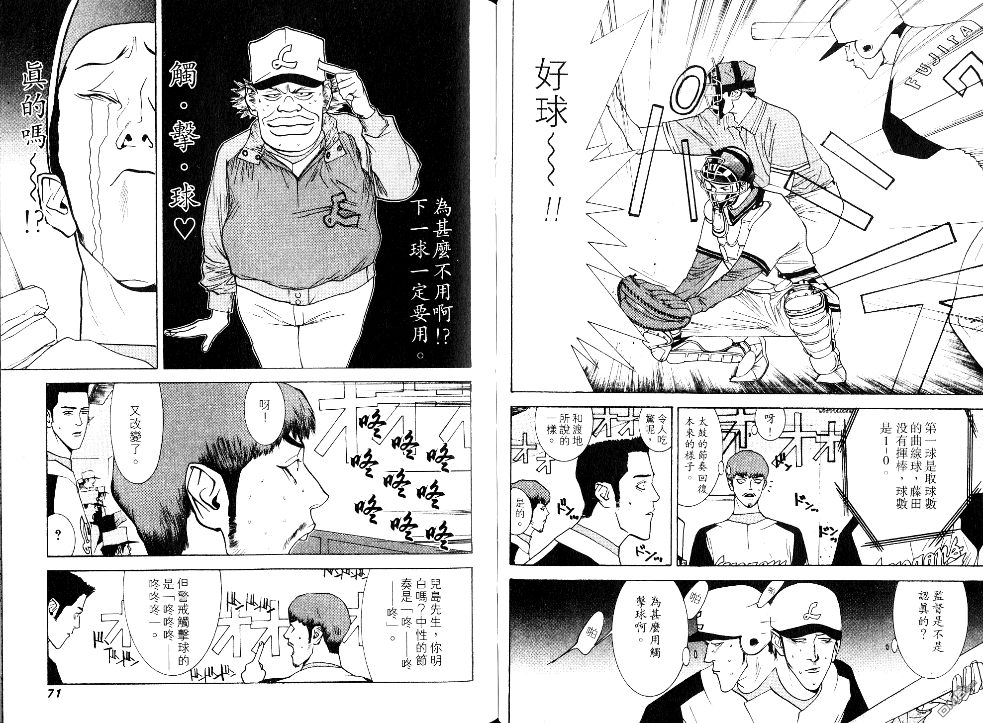 超智游戏 第8卷 第37页