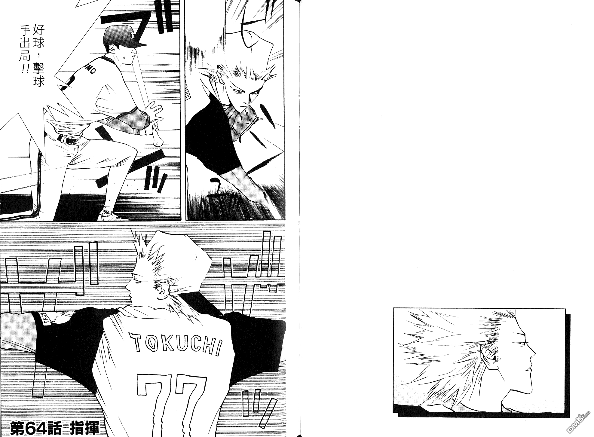 超智游戏 第8卷 第39页