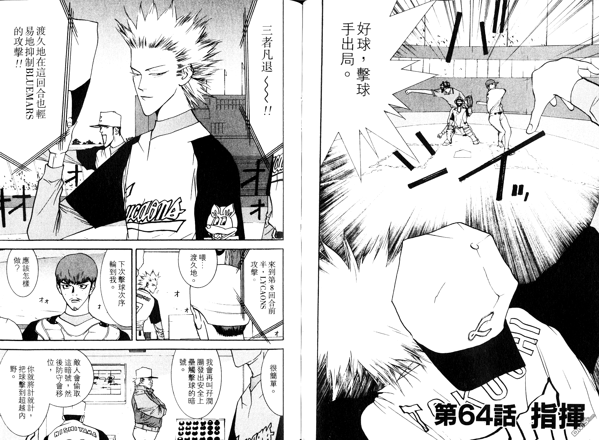 超智游戏 第8卷 第40页