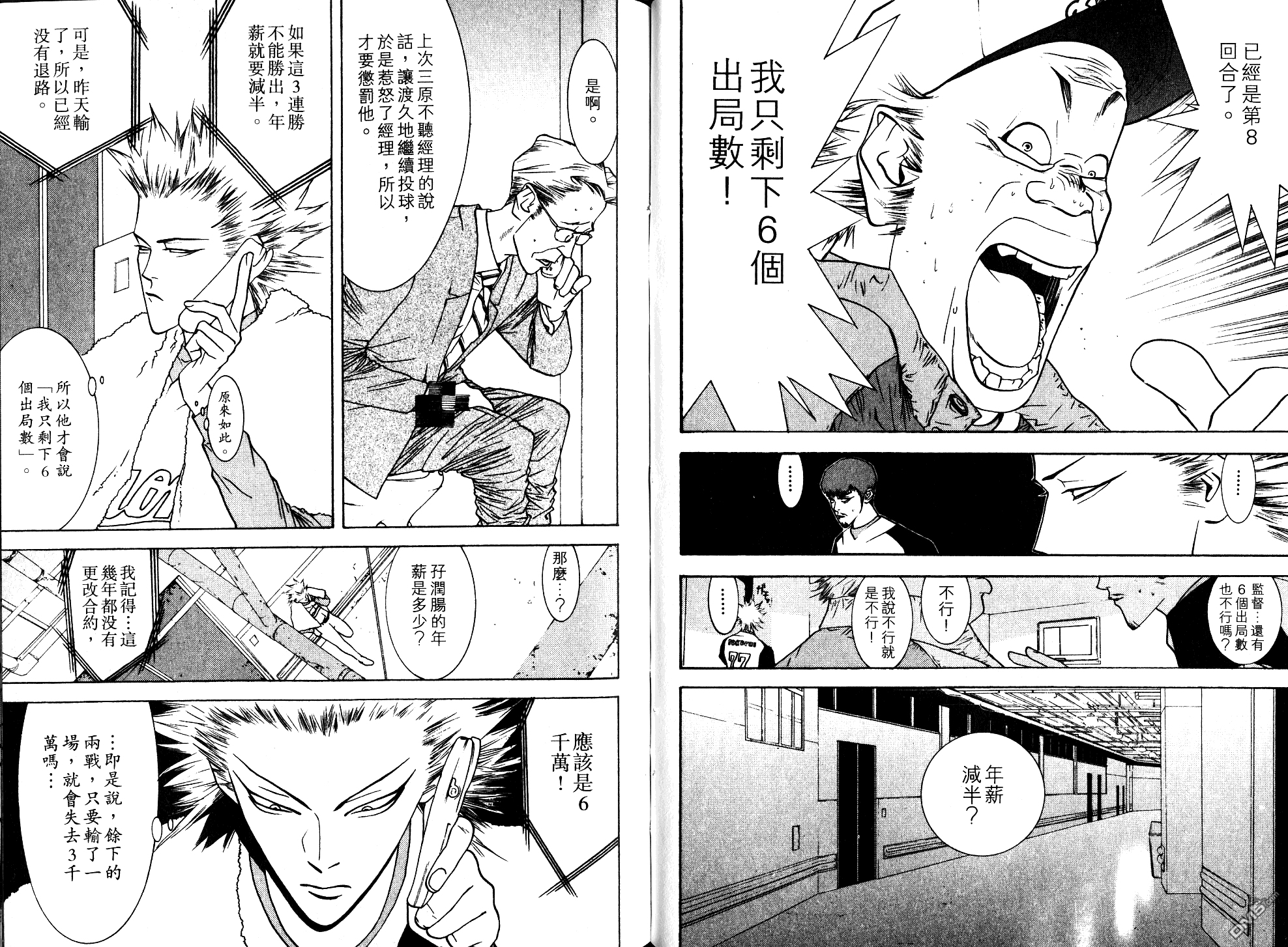 超智游戏 第8卷 第42页