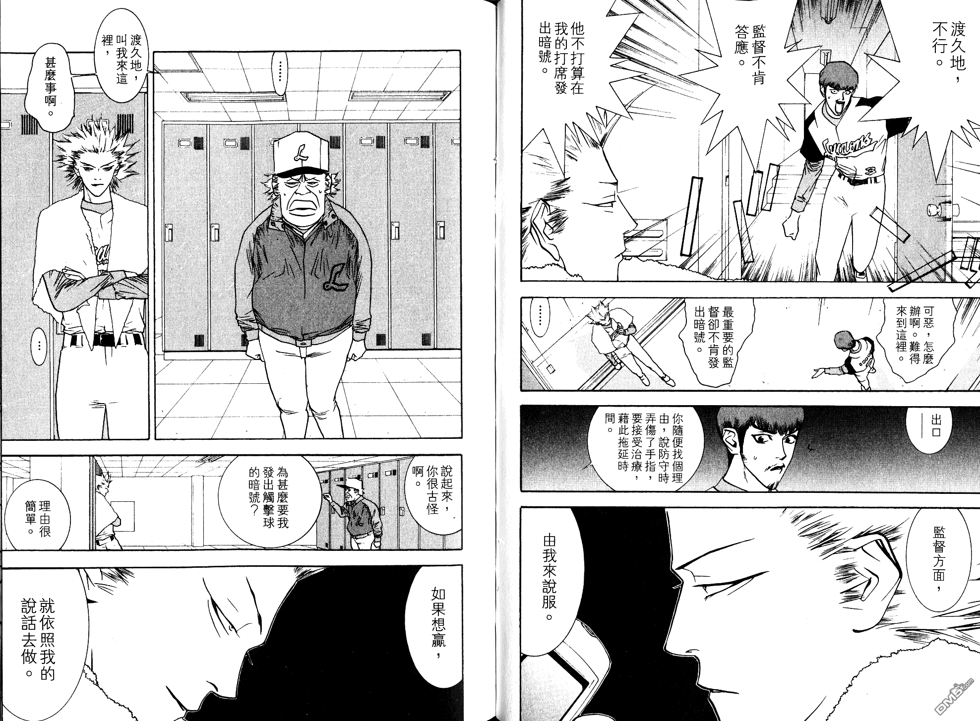 超智游戏 第8卷 第43页