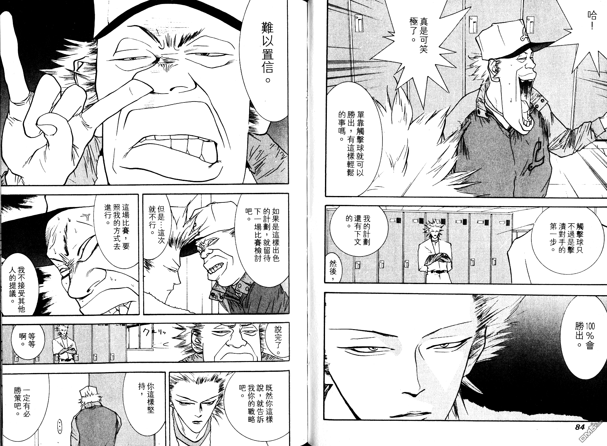 超智游戏 第8卷 第44页