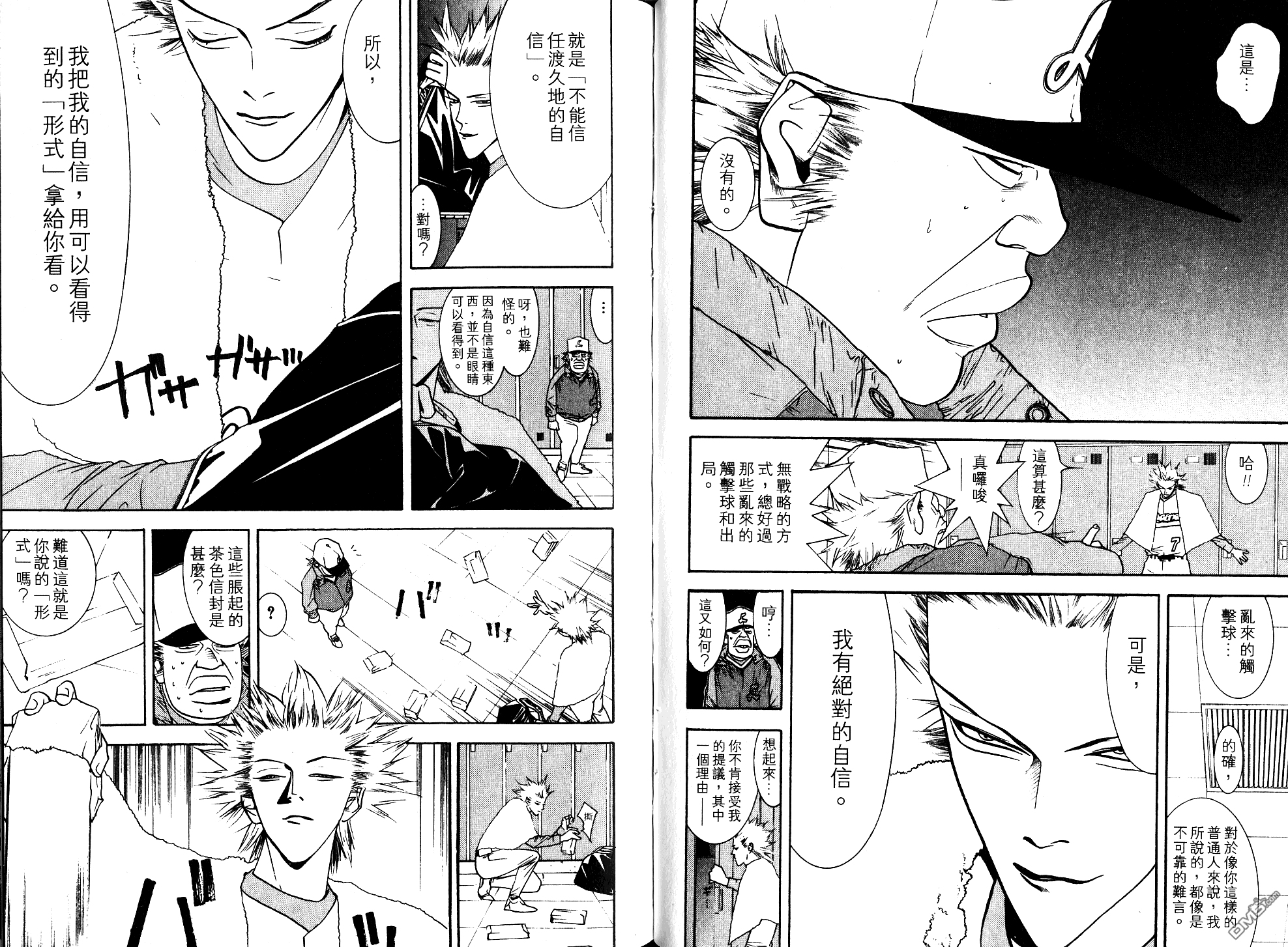 超智游戏 第8卷 第45页