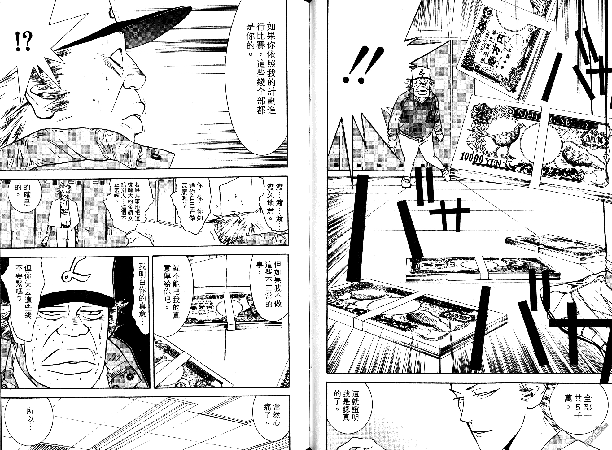 超智游戏 第8卷 第46页