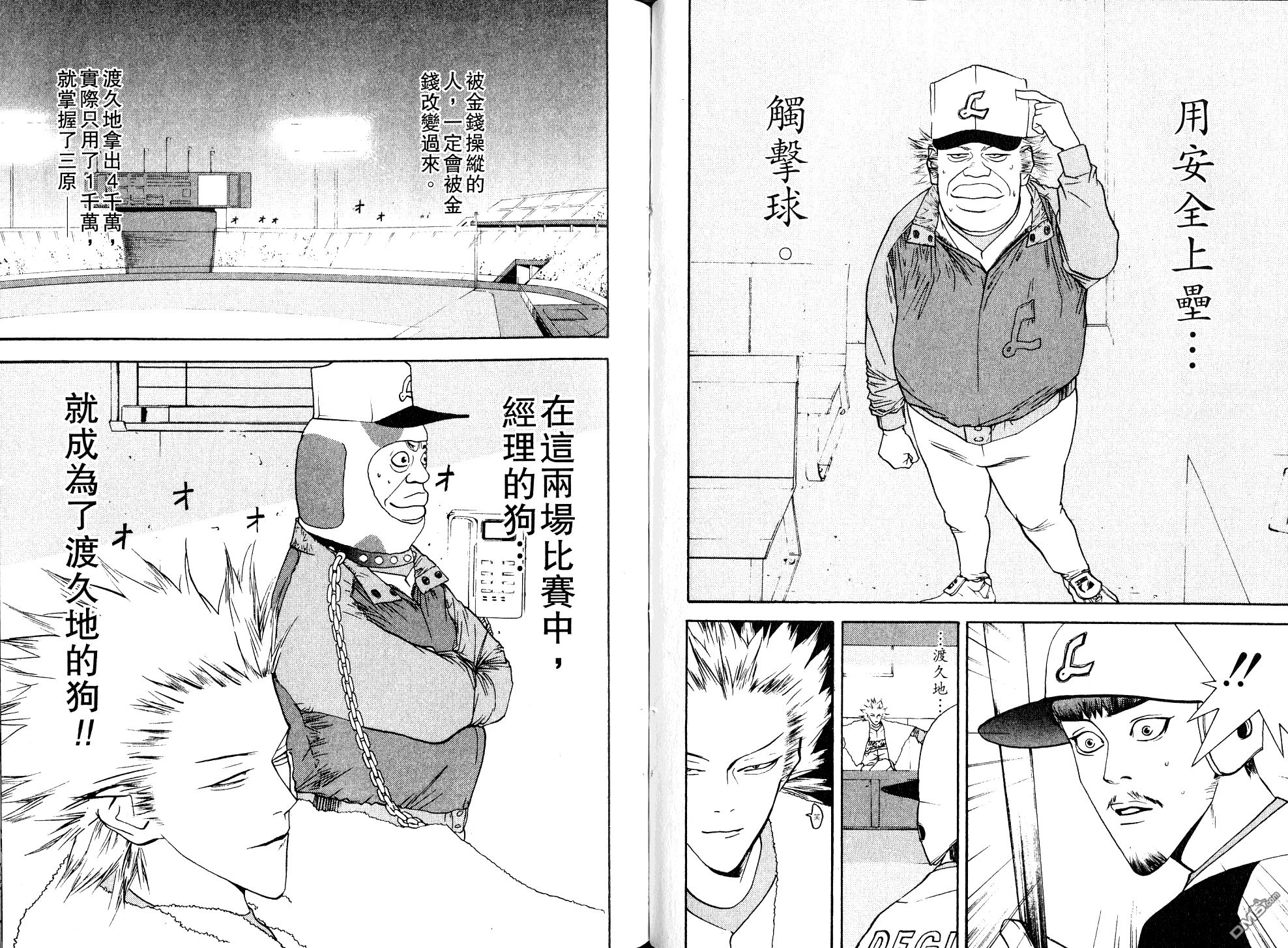 超智游戏 第8卷 第49页