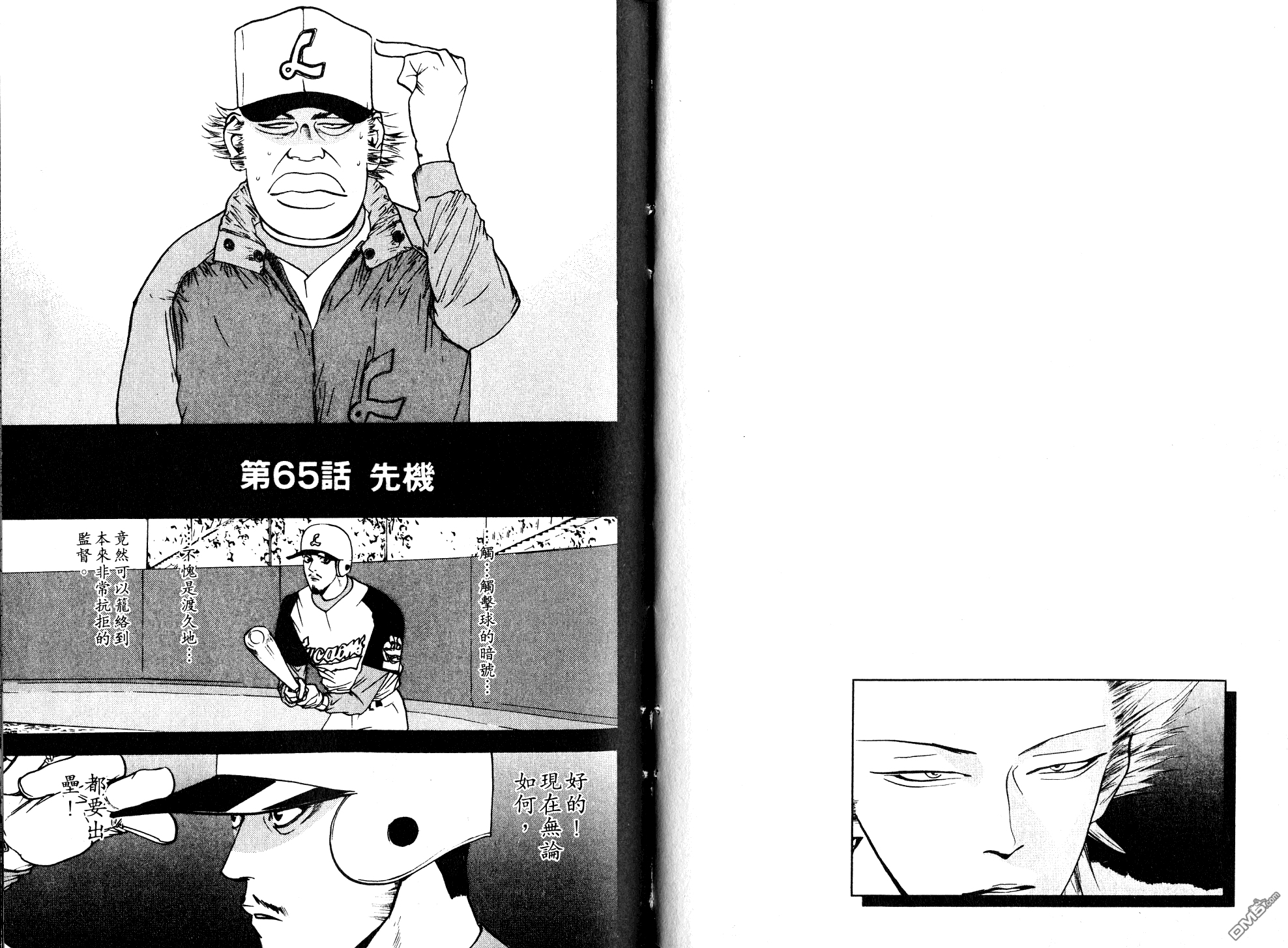 超智游戏 第8卷 第50页