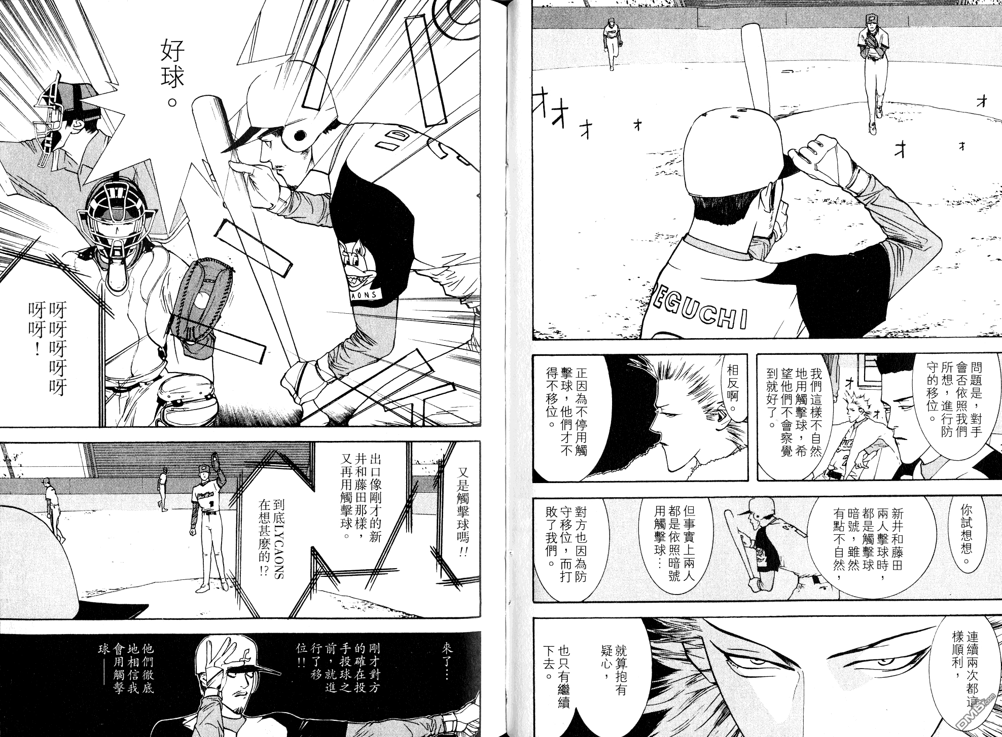 超智游戏 第8卷 第52页