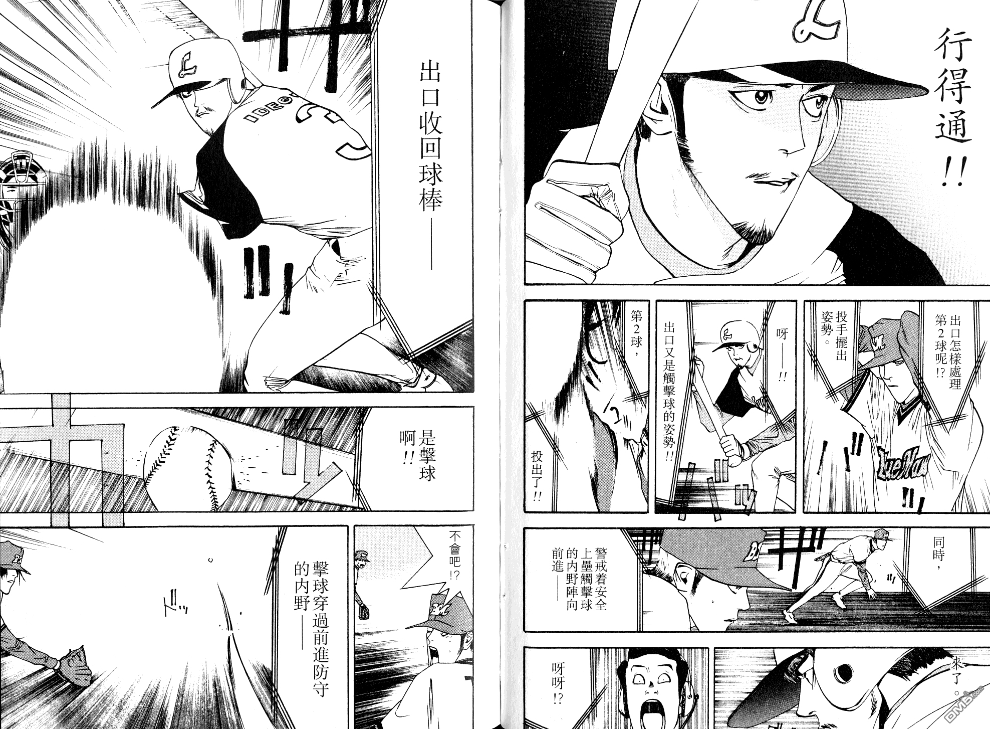 超智游戏 第8卷 第53页