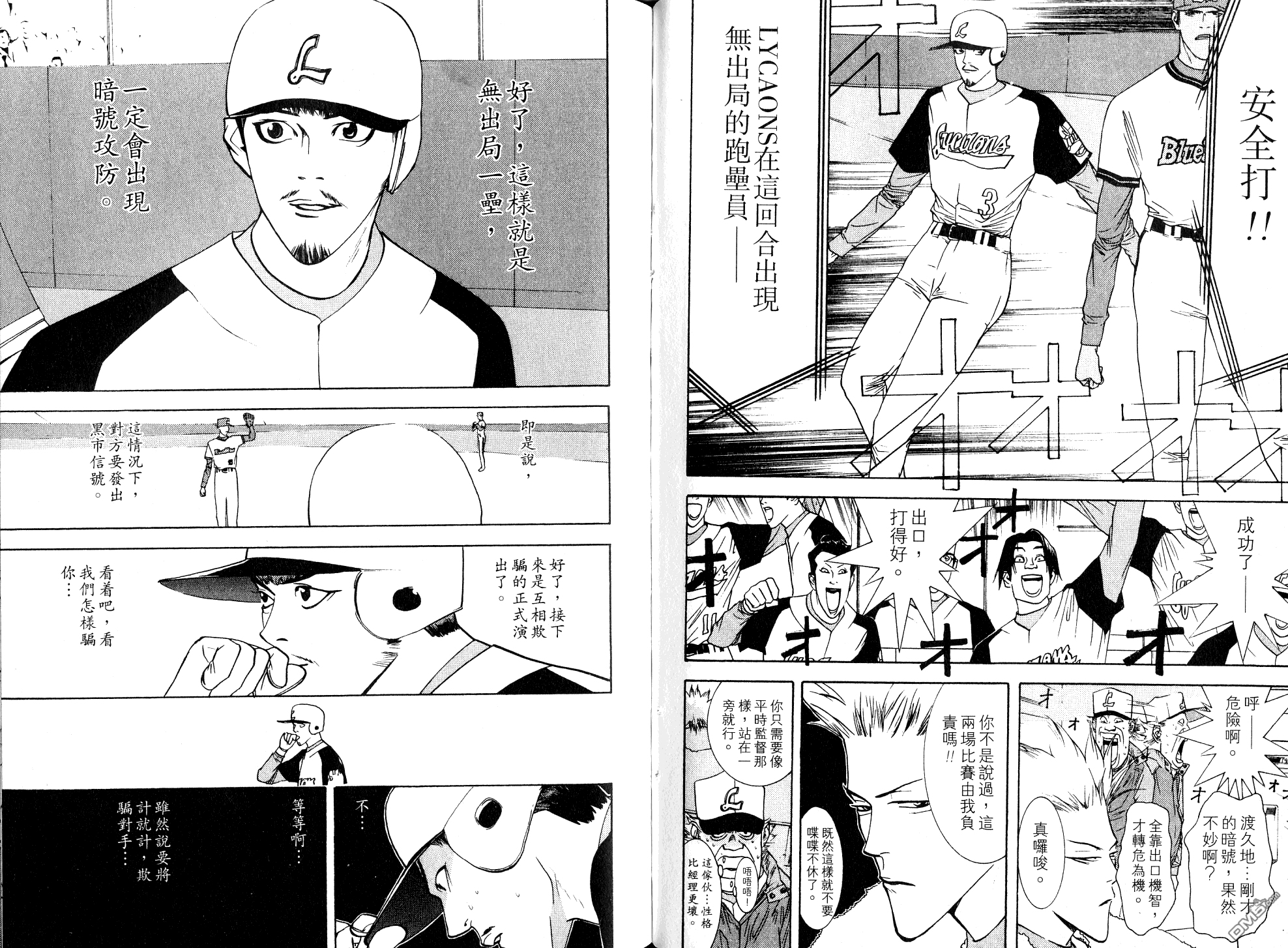 超智游戏 第8卷 第54页