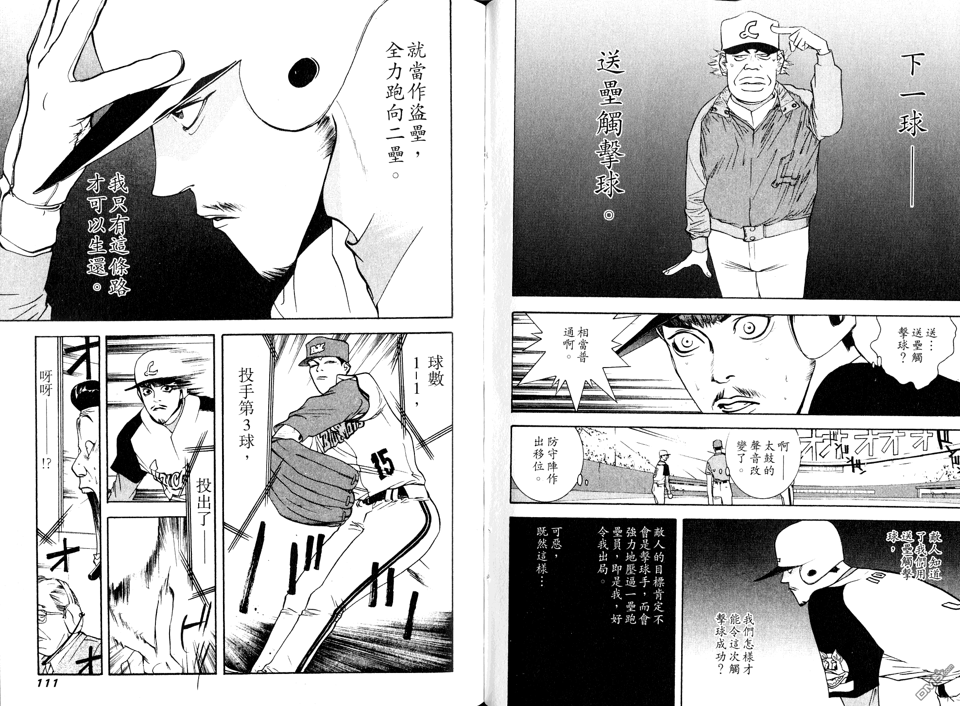 超智游戏 第8卷 第57页