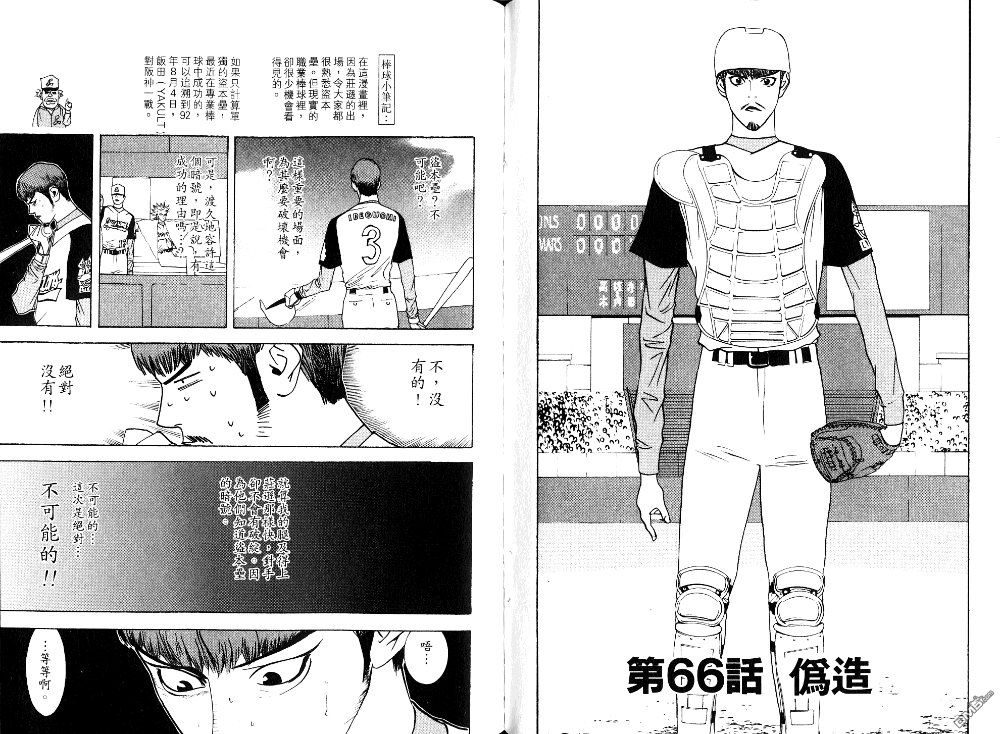 超智游戏 第8卷 第63页