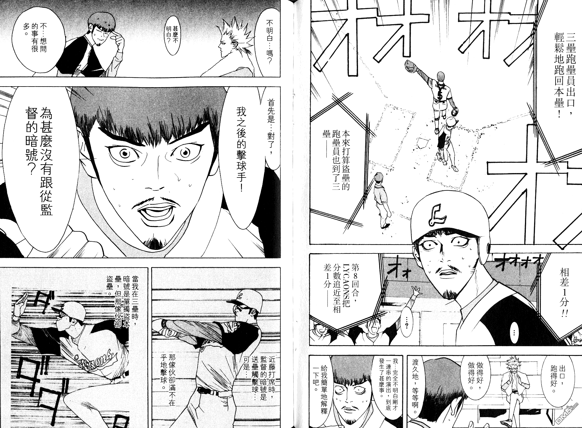 超智游戏 第8卷 第67页