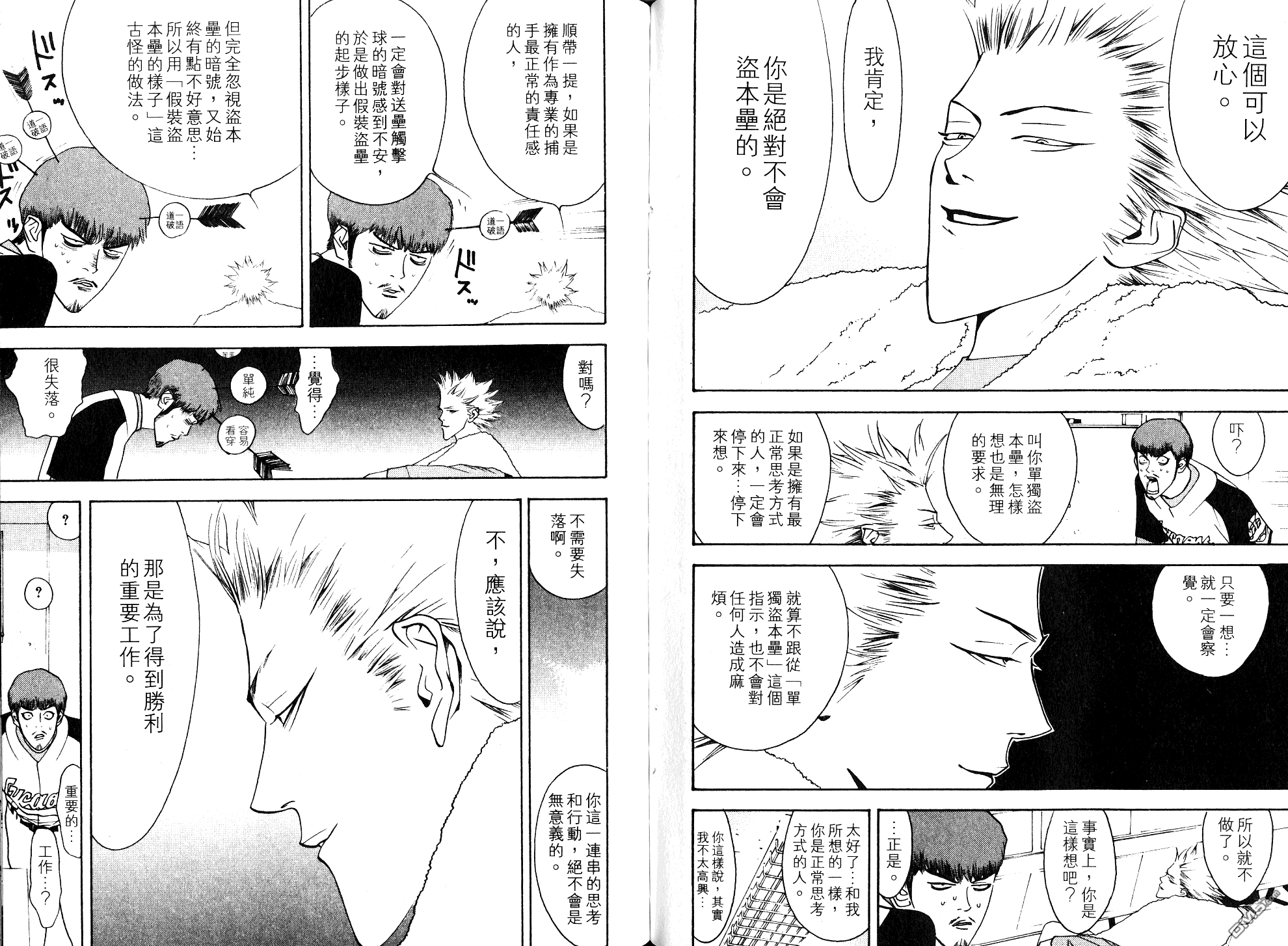 超智游戏 第8卷 第70页