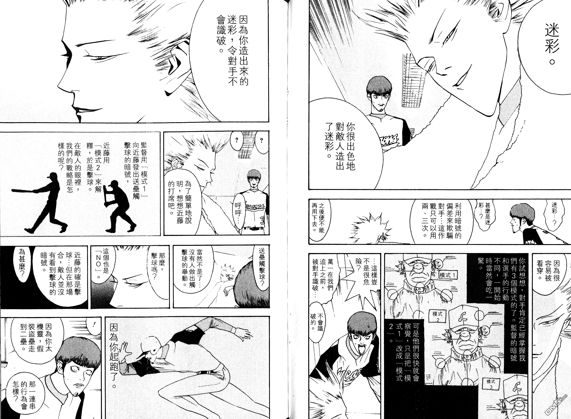 超智游戏 第8卷 第71页