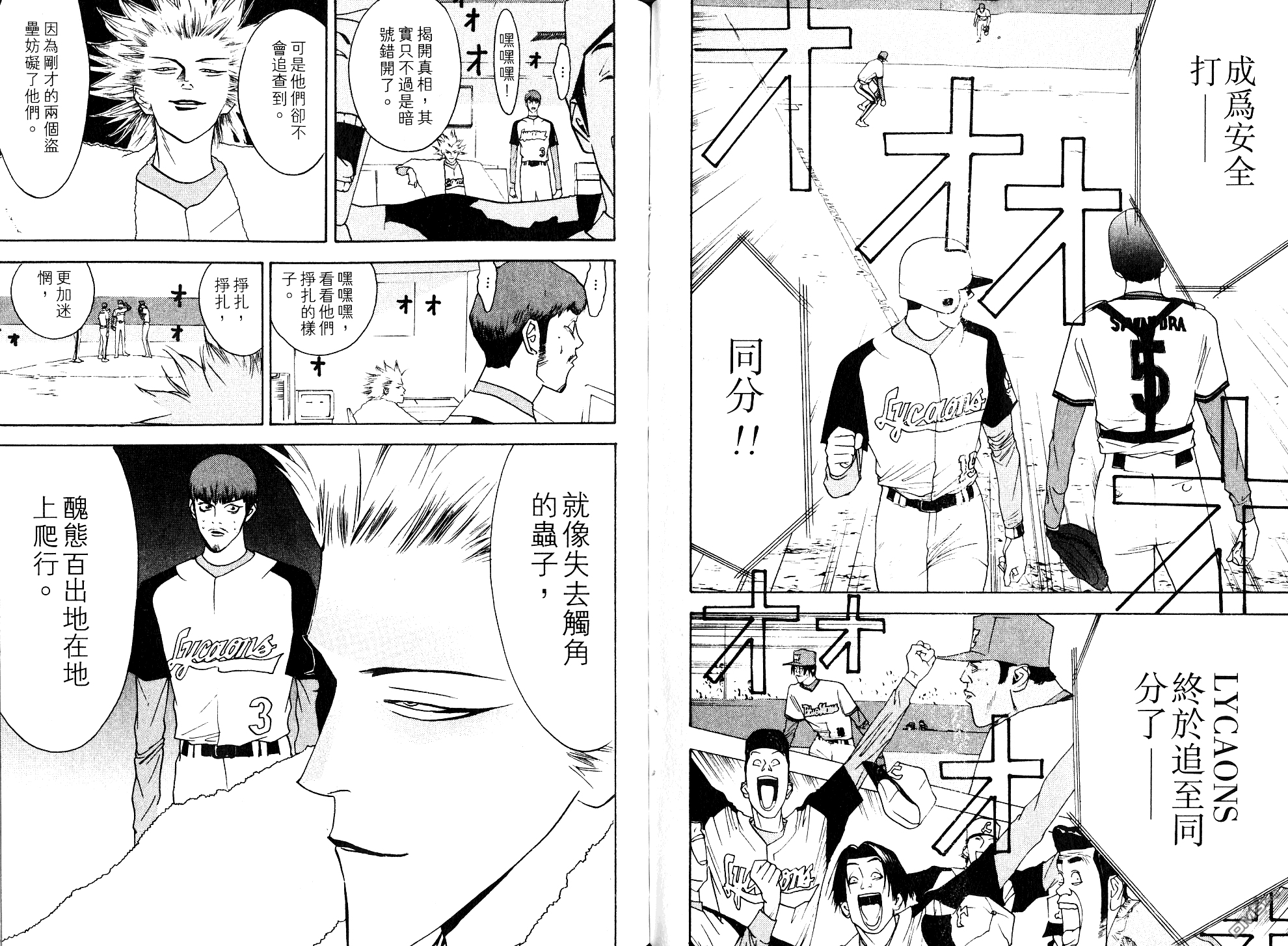 超智游戏 第8卷 第73页