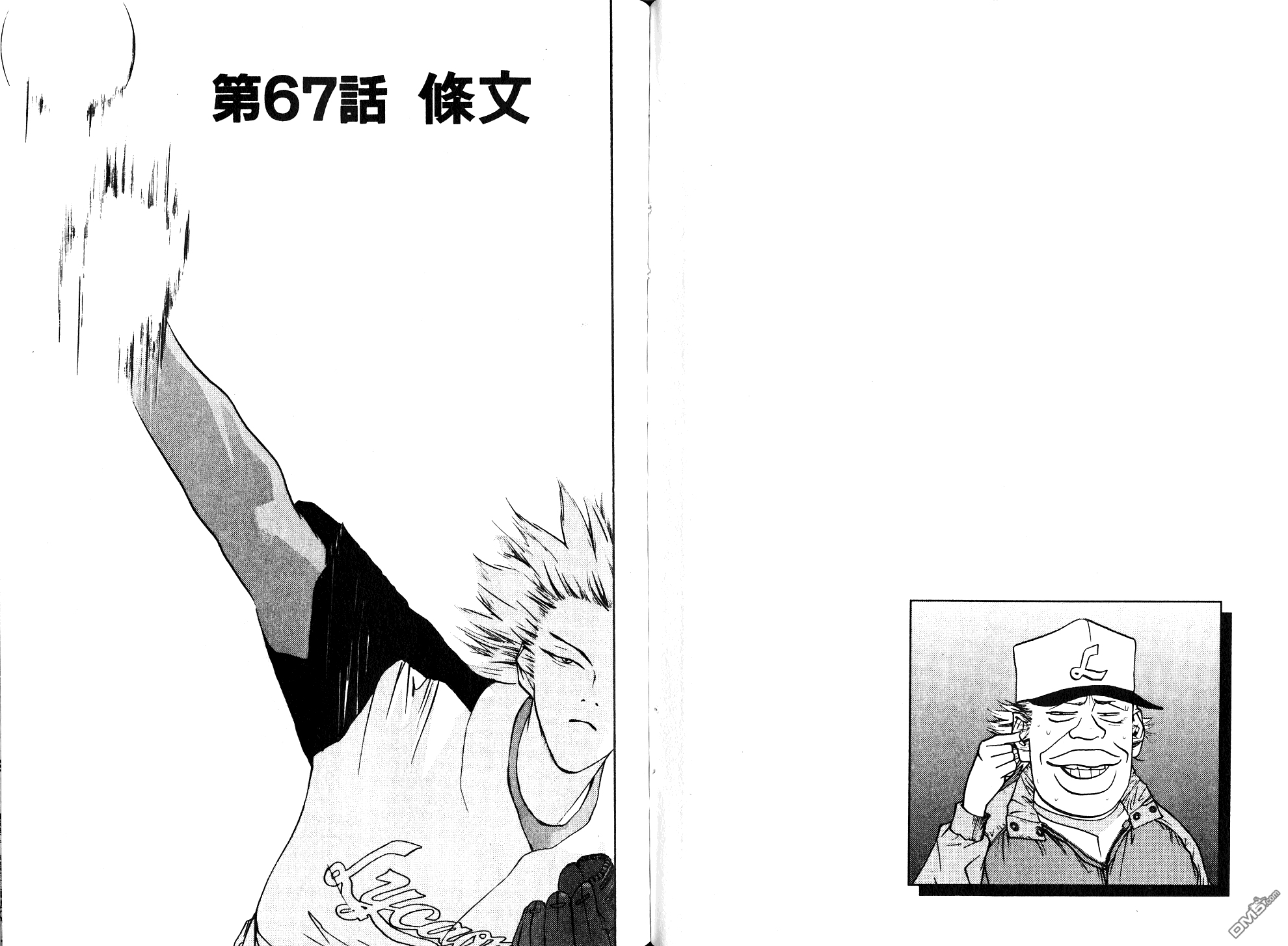 超智游戏 第8卷 第74页