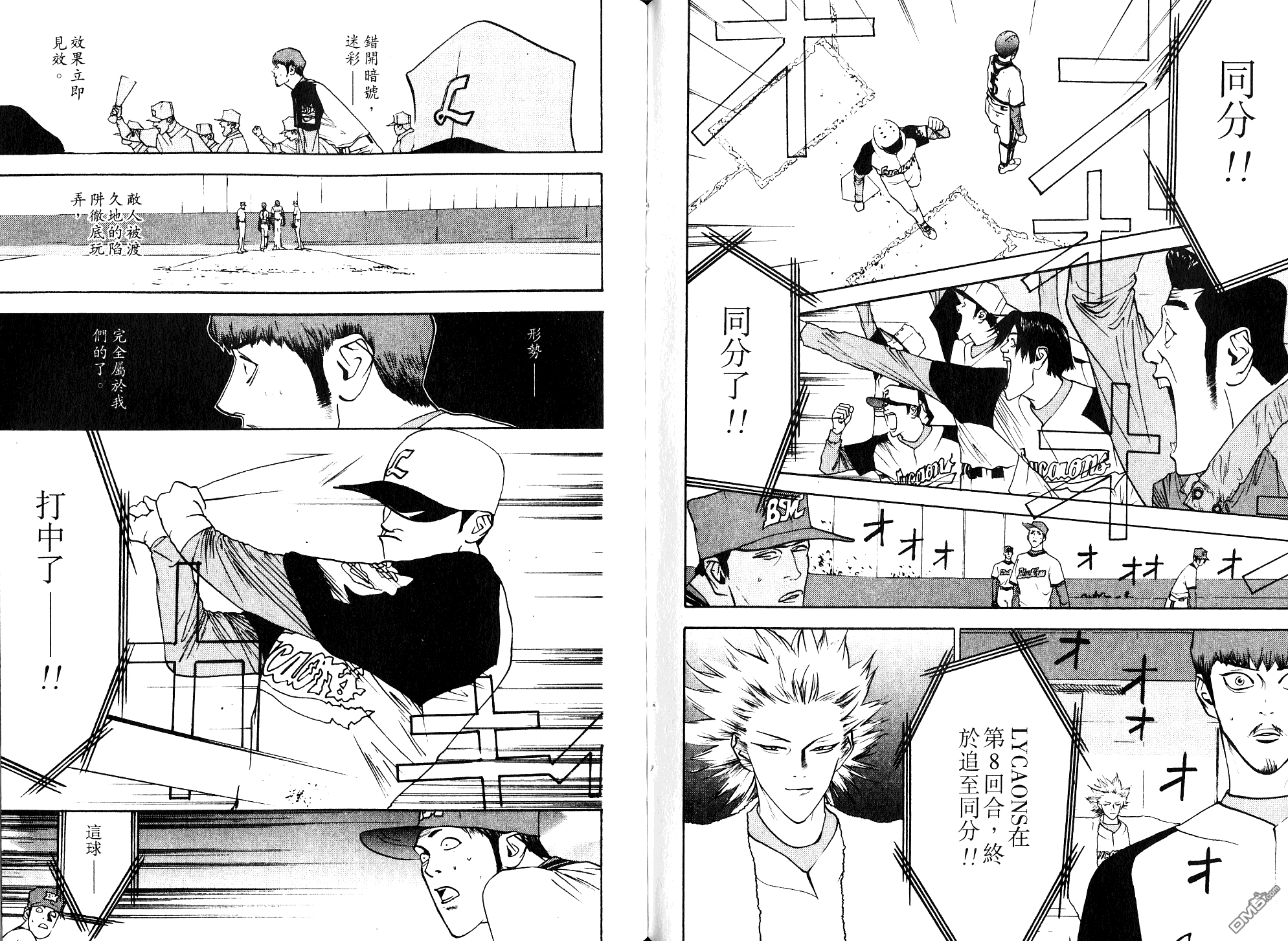 超智游戏 第8卷 第75页