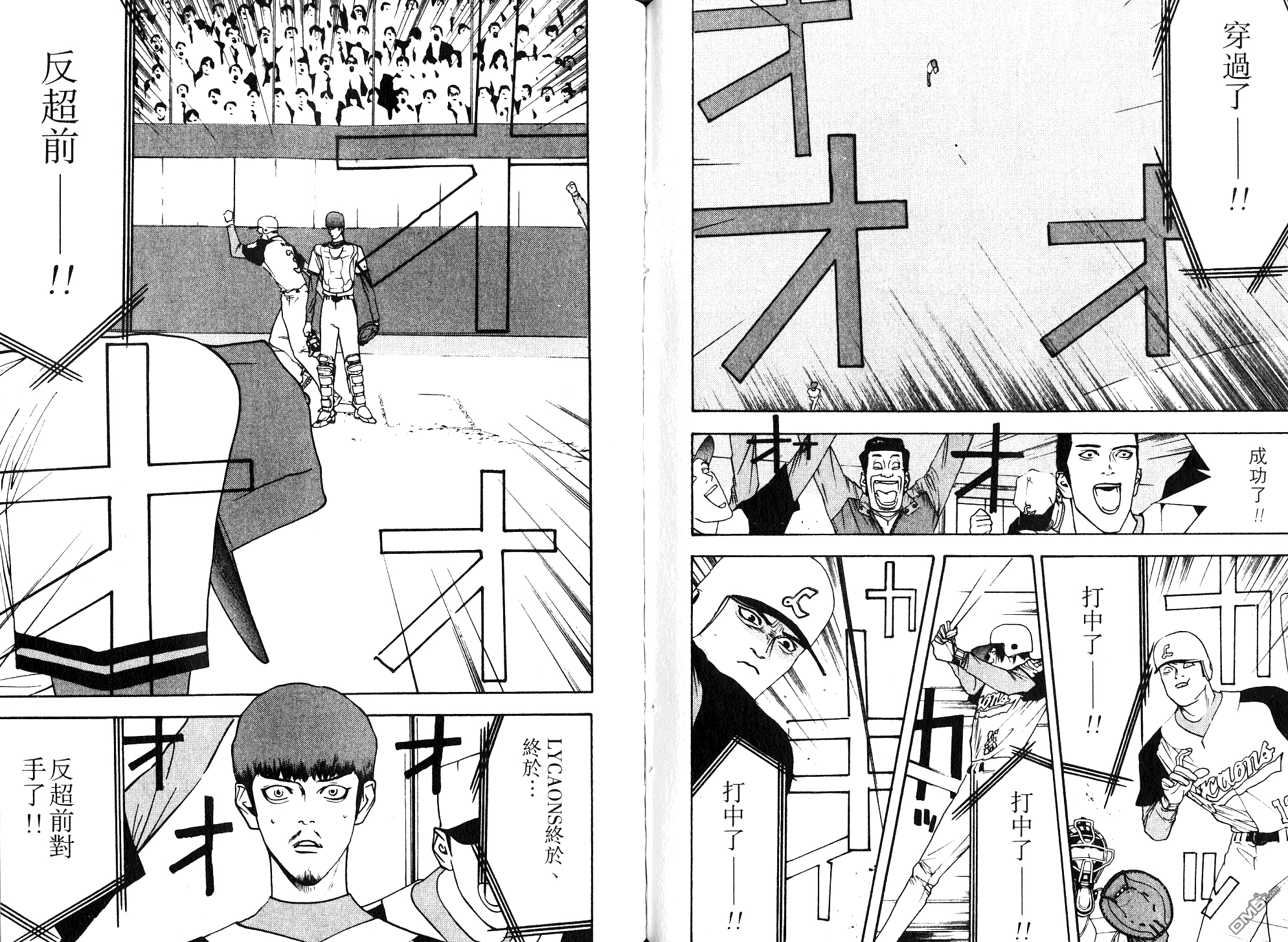 超智游戏 第8卷 第76页