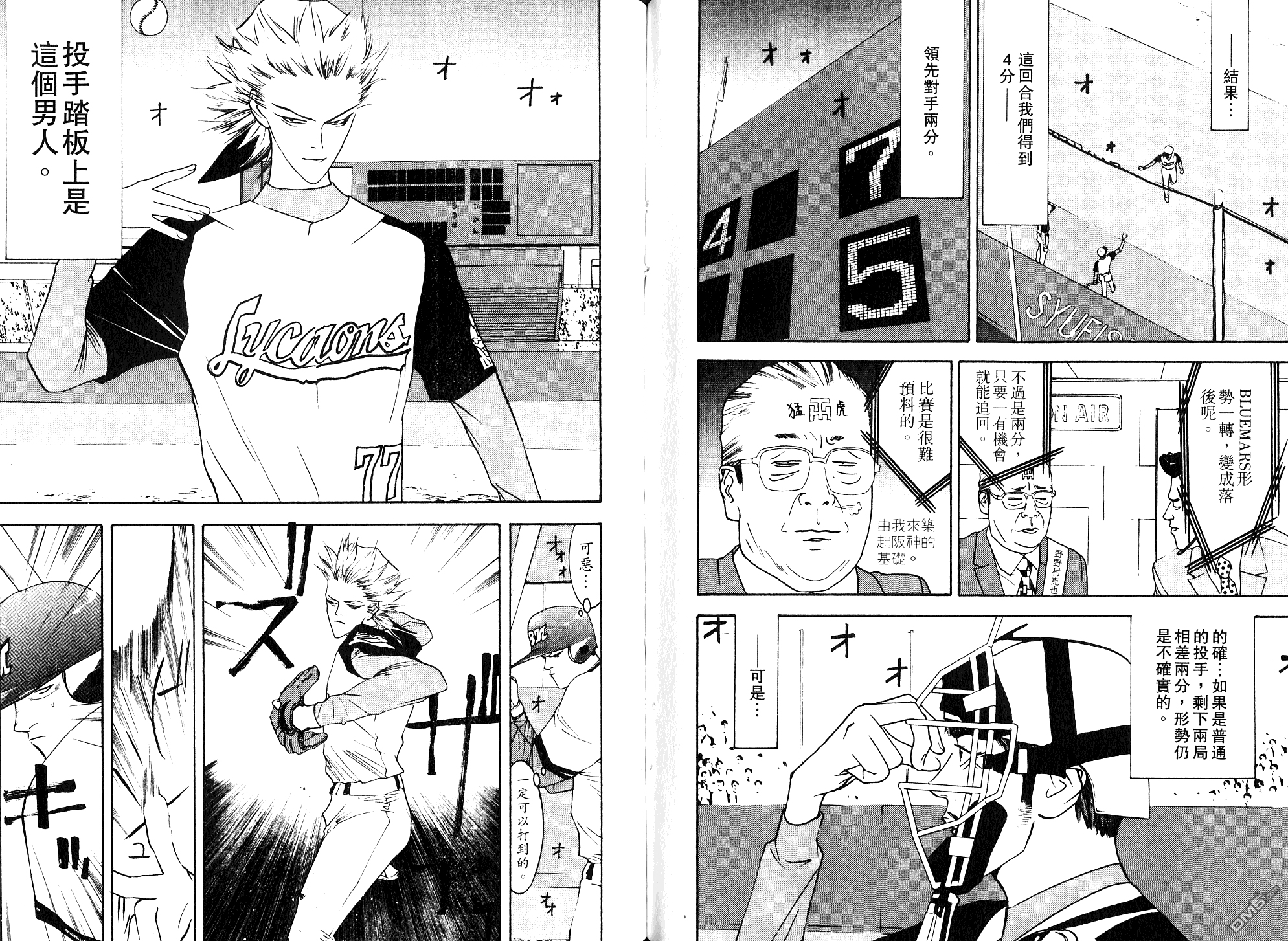 超智游戏 第8卷 第77页