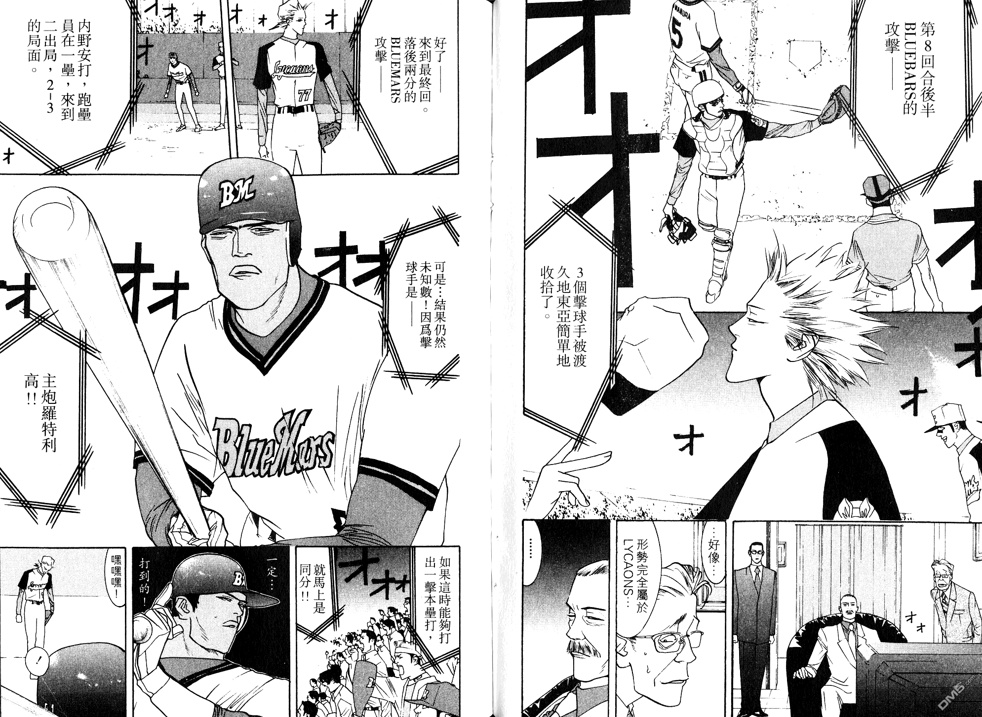 超智游戏 第8卷 第79页