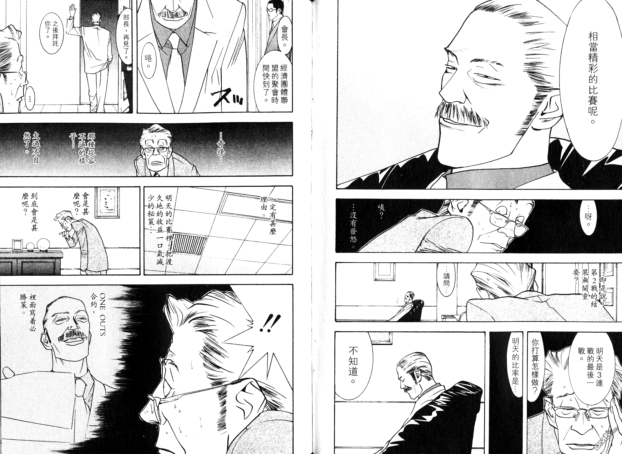 超智游戏 第8卷 第82页