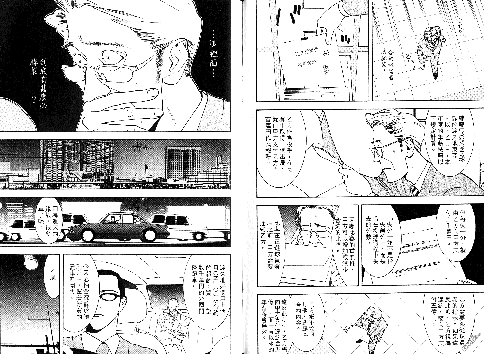 超智游戏 第8卷 第83页