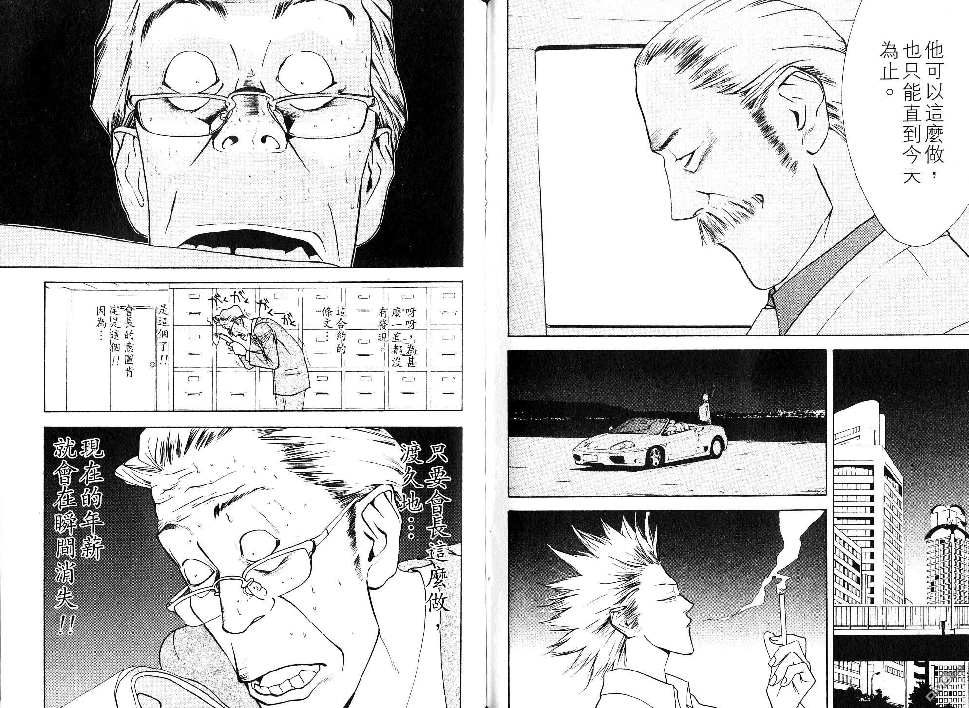 超智游戏 第8卷 第84页