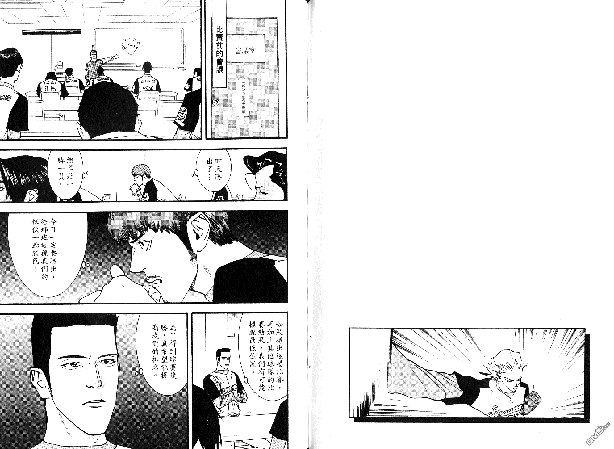 超智游戏 第8卷 第88页