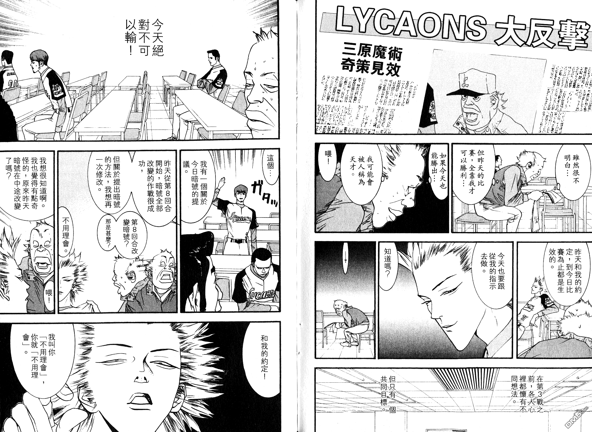 超智游戏 第8卷 第89页