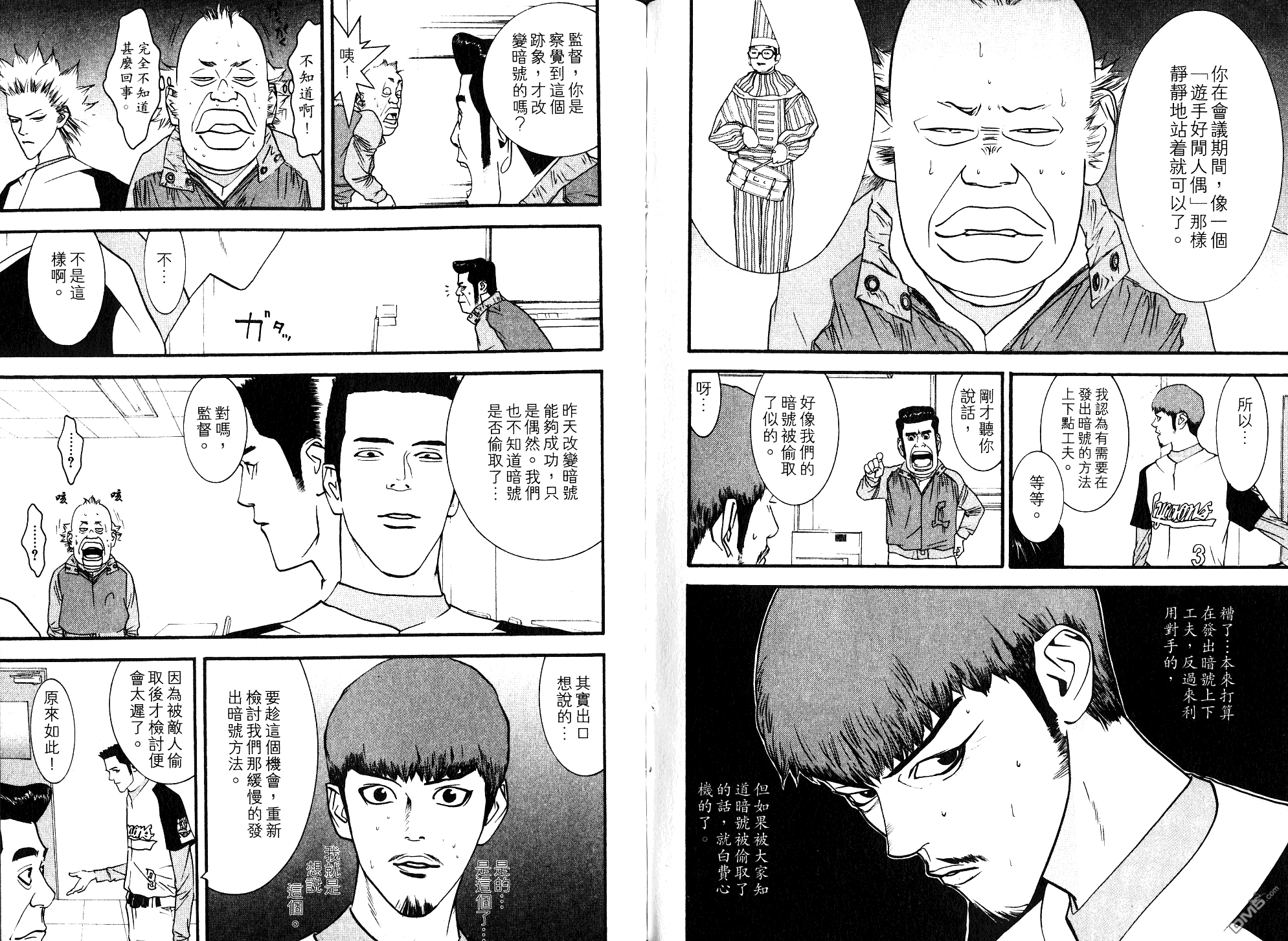 超智游戏 第8卷 第90页