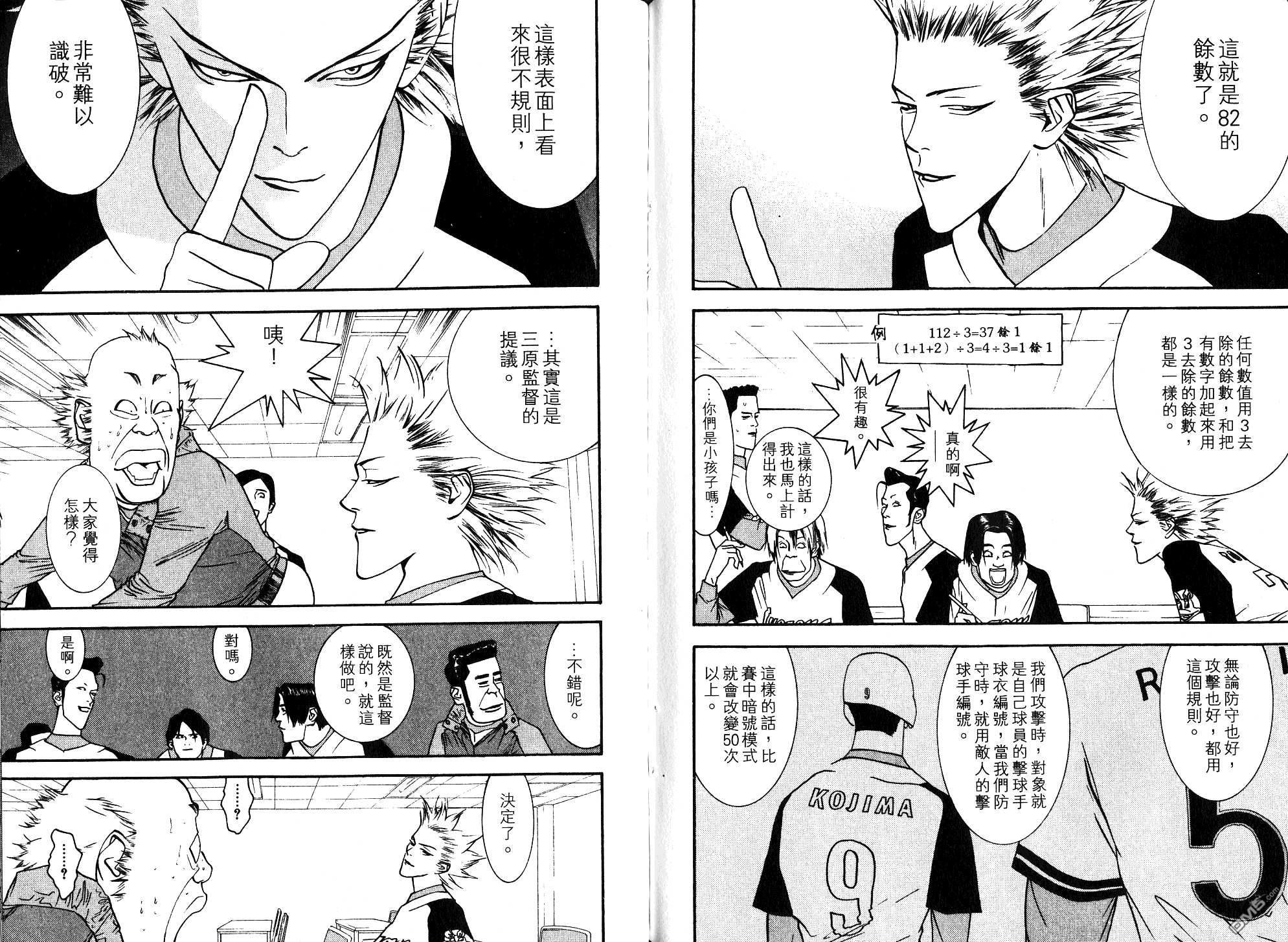 超智游戏 第8卷 第93页