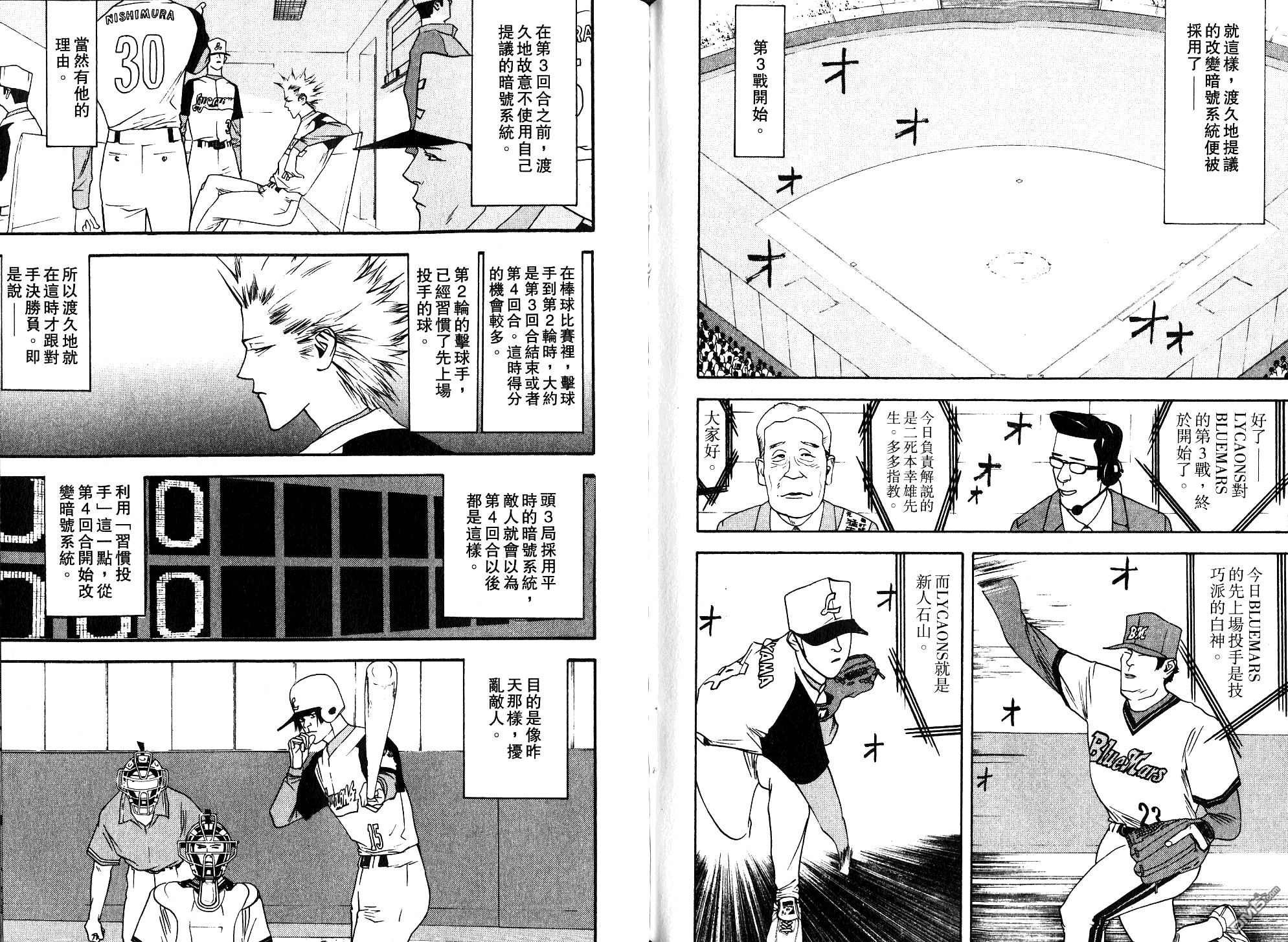 超智游戏 第8卷 第94页