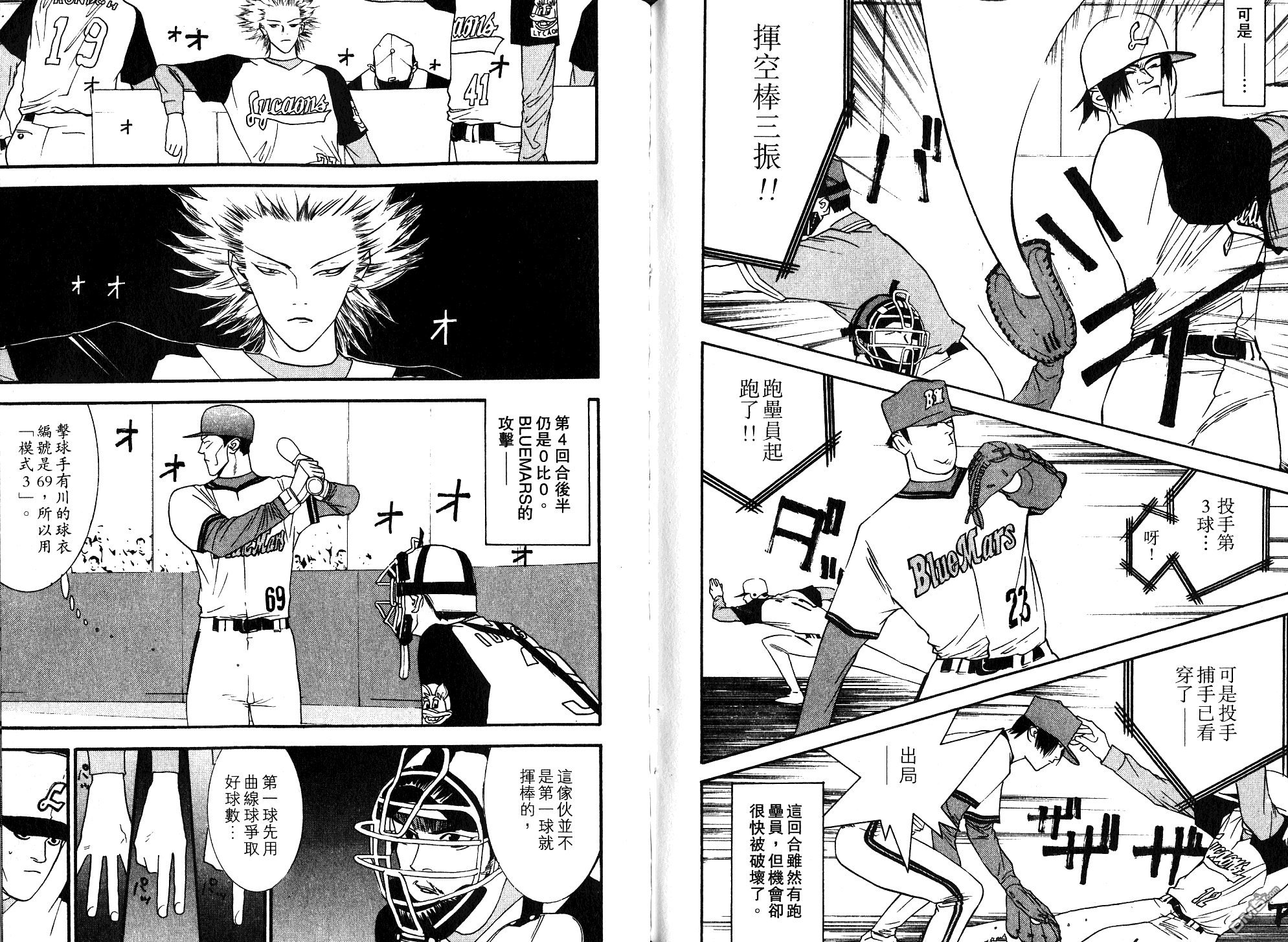 超智游戏 第8卷 第95页