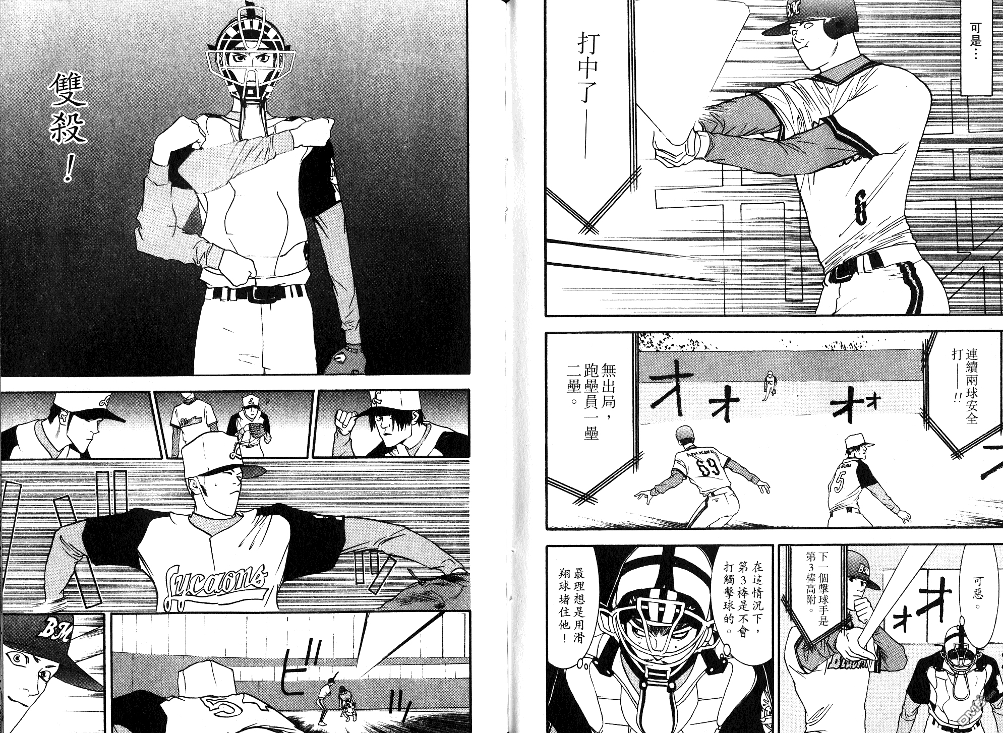 超智游戏 第8卷 第97页