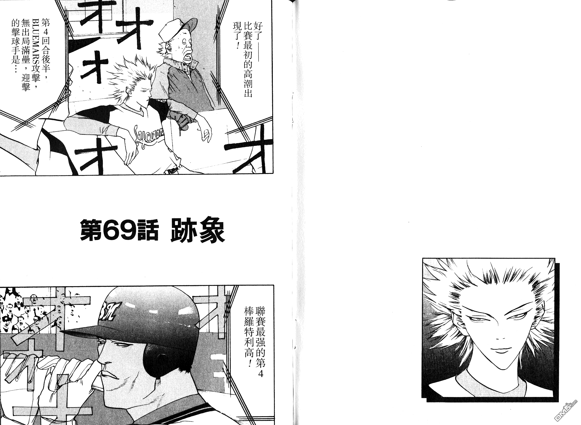 超智游戏 第8卷 第99页