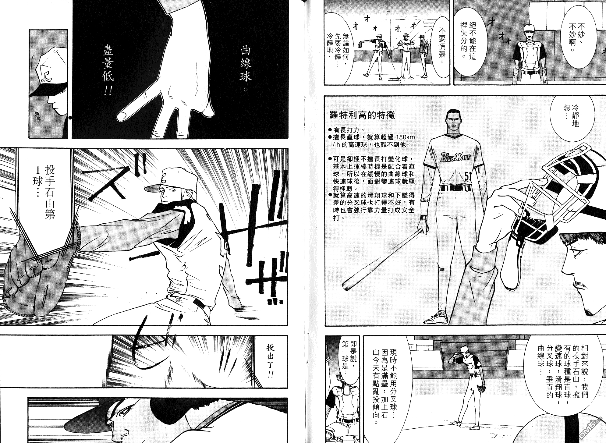 超智游戏 第8卷 第100页