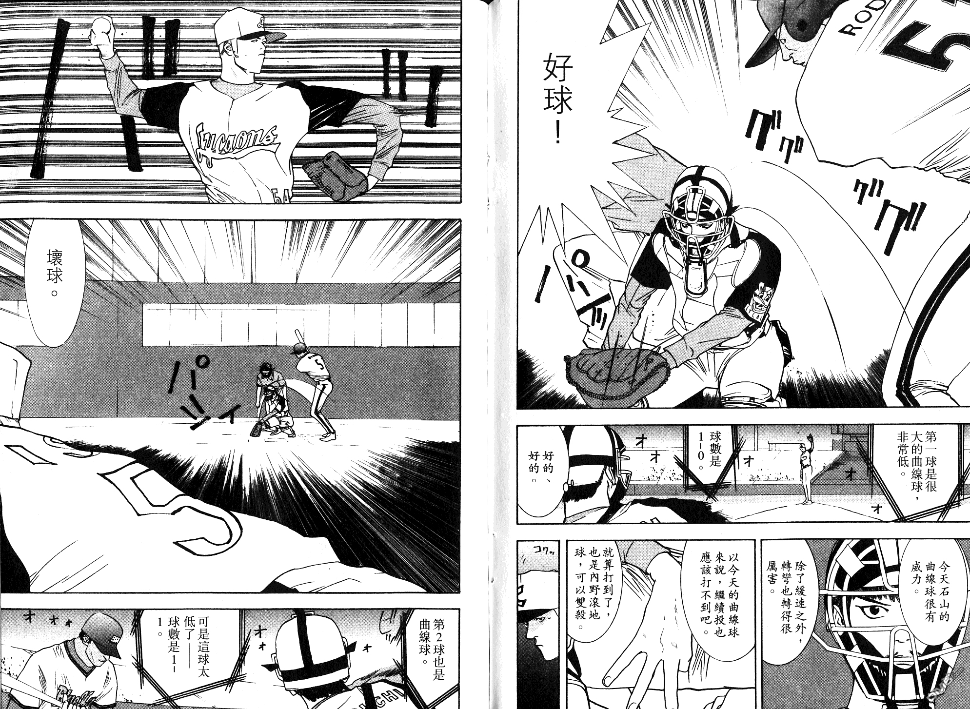 超智游戏 第8卷 第101页