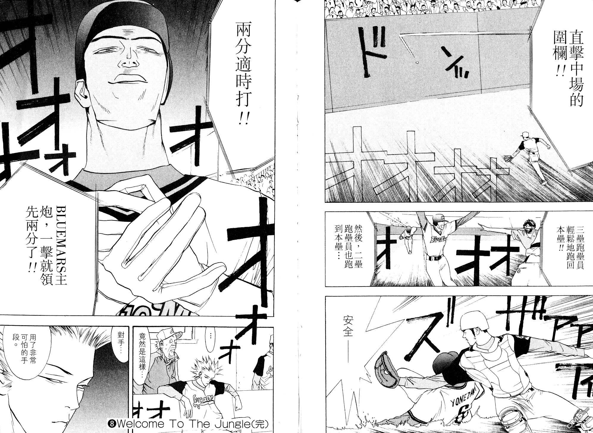 超智游戏 第8卷 第110页