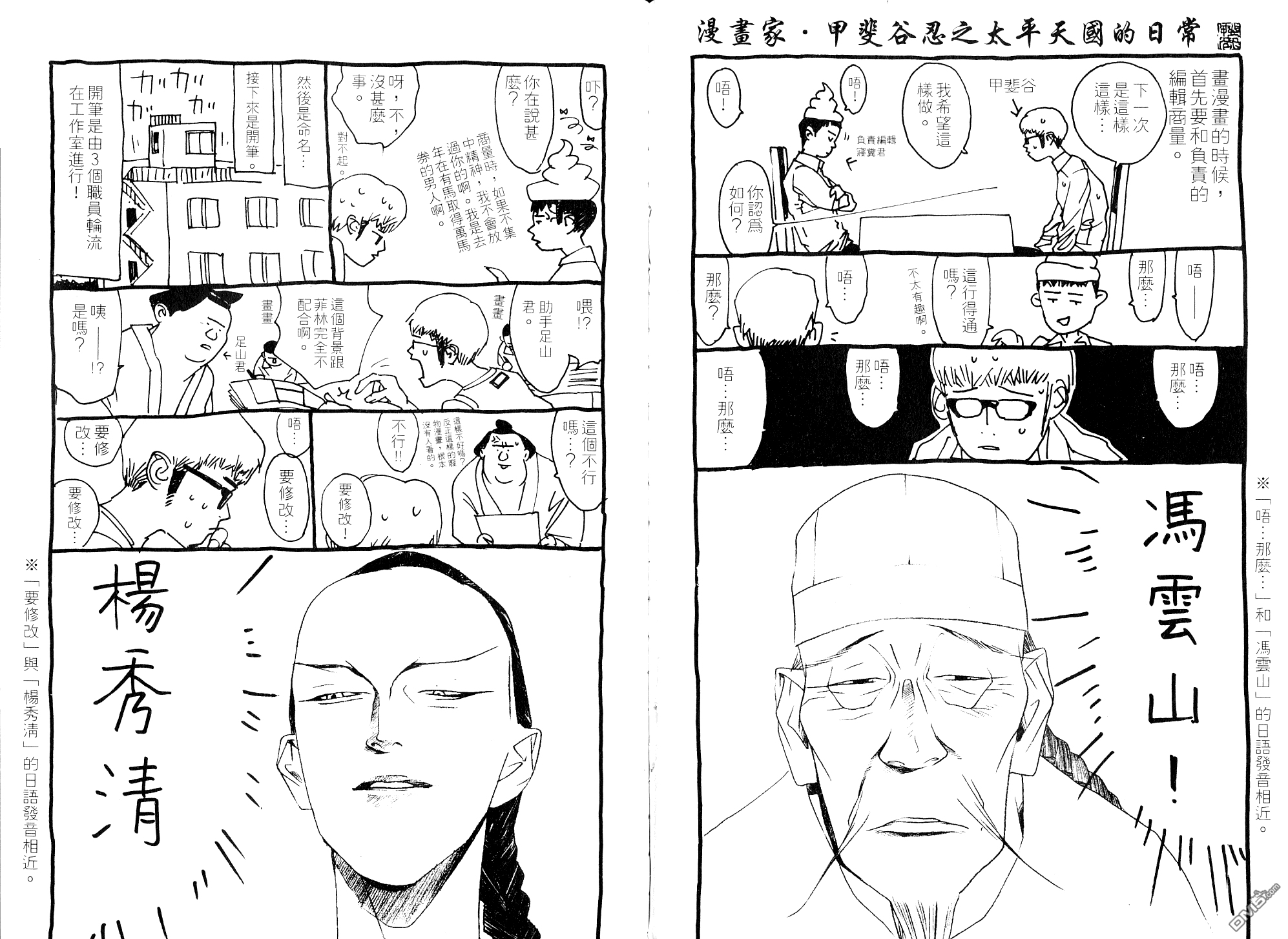 超智游戏 第8卷 第112页