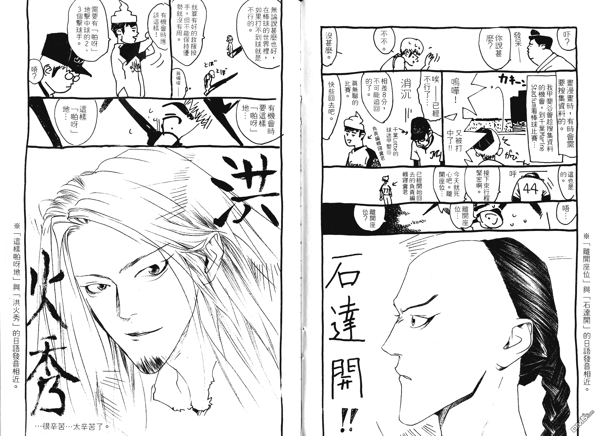 超智游戏 第8卷 第113页