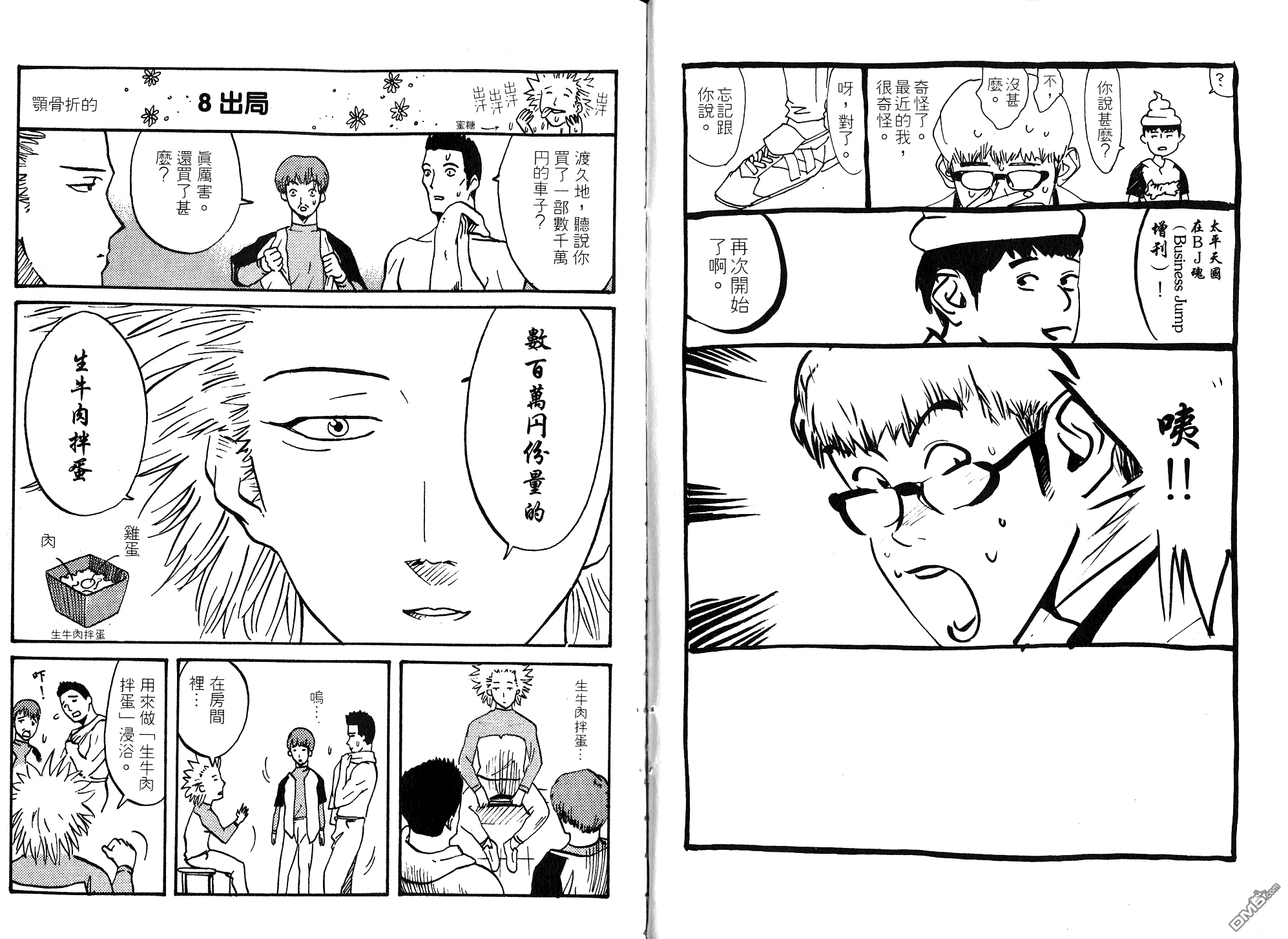 超智游戏 第8卷 第114页