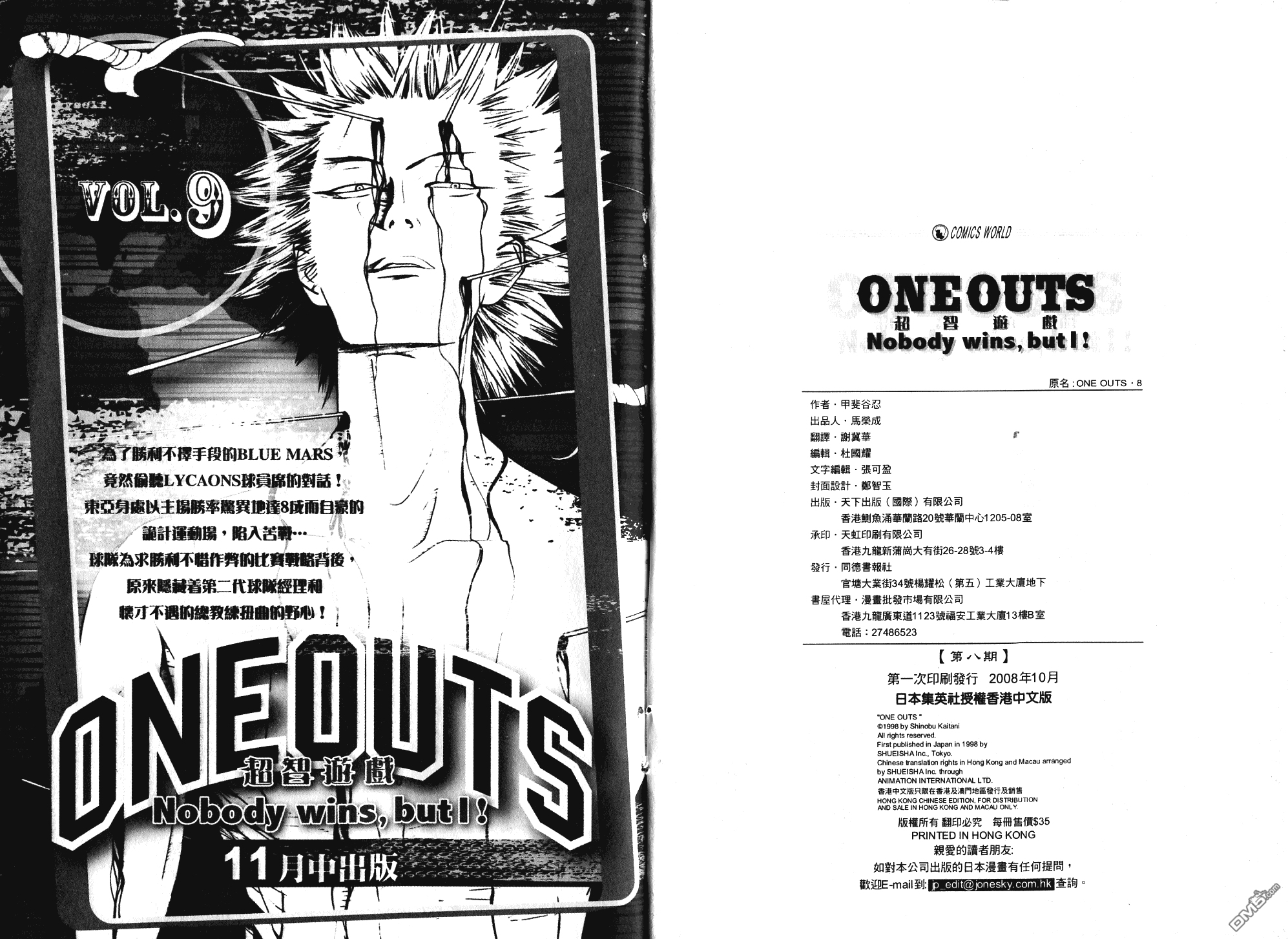 超智游戏 第8卷 第115页