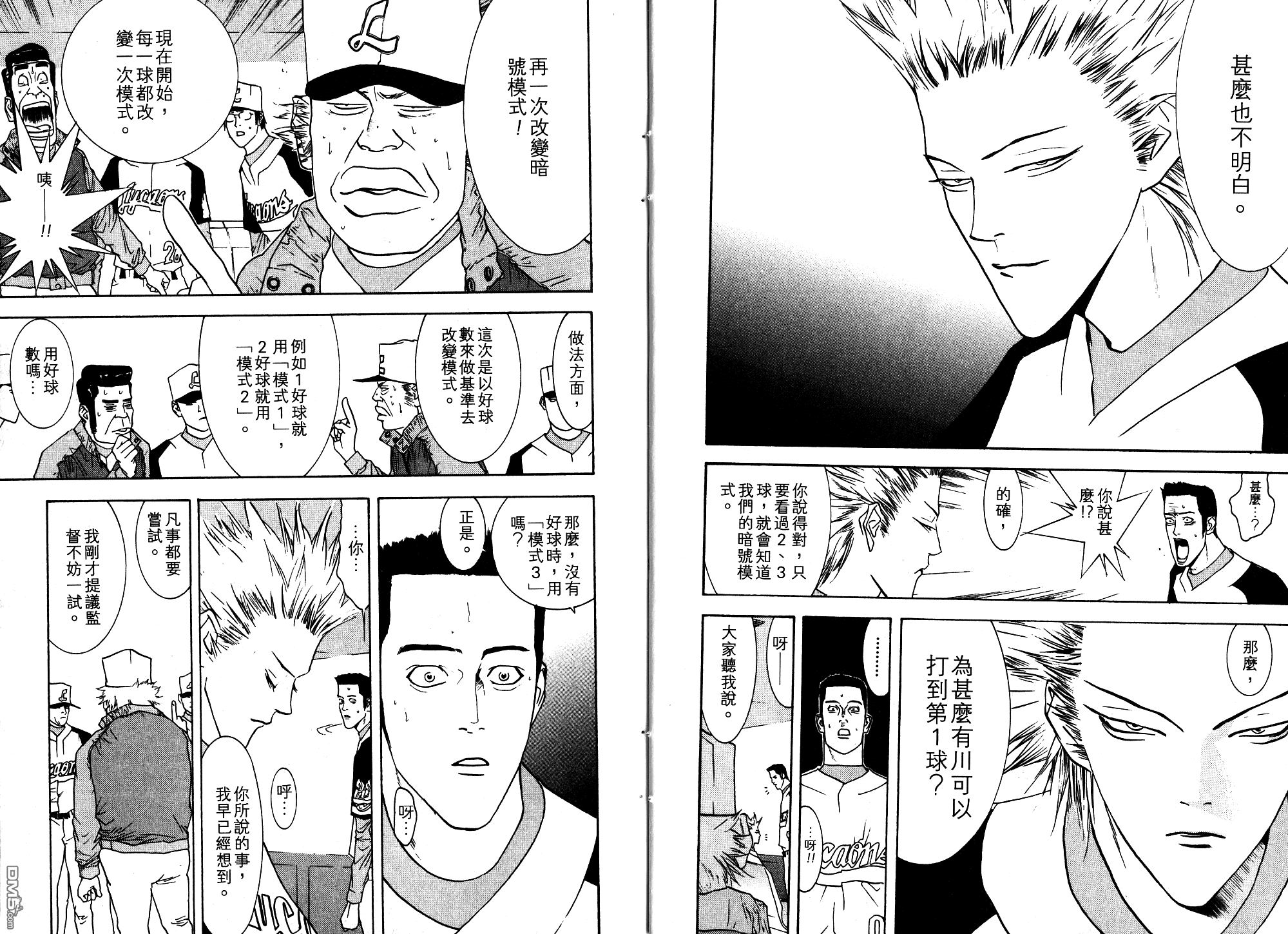 超智游戏 第9卷 第6页