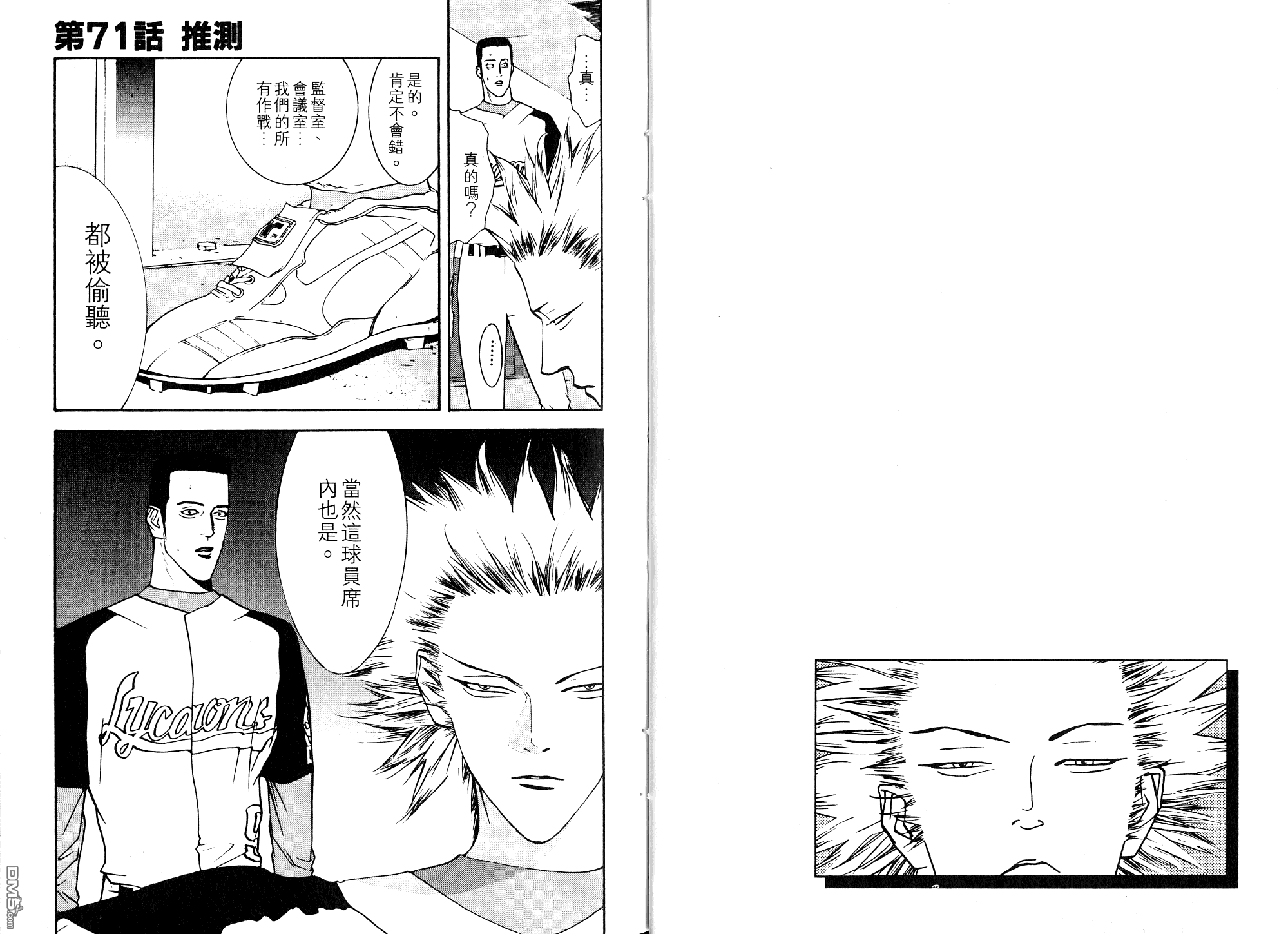 超智游戏 第9卷 第11页