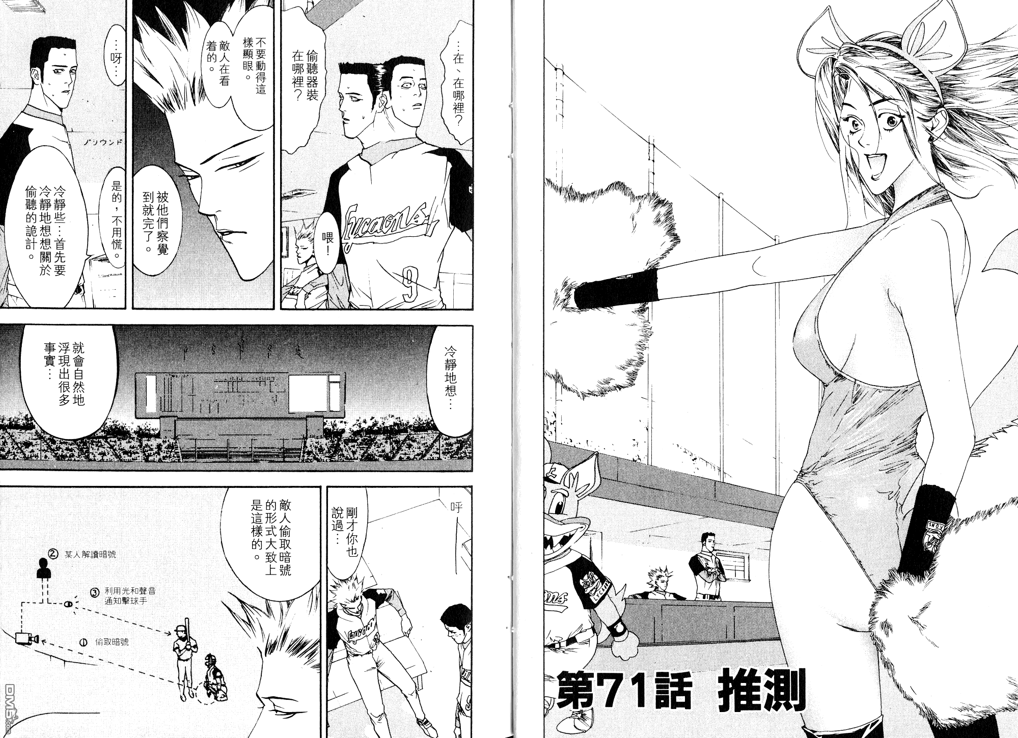 超智游戏 第9卷 第12页