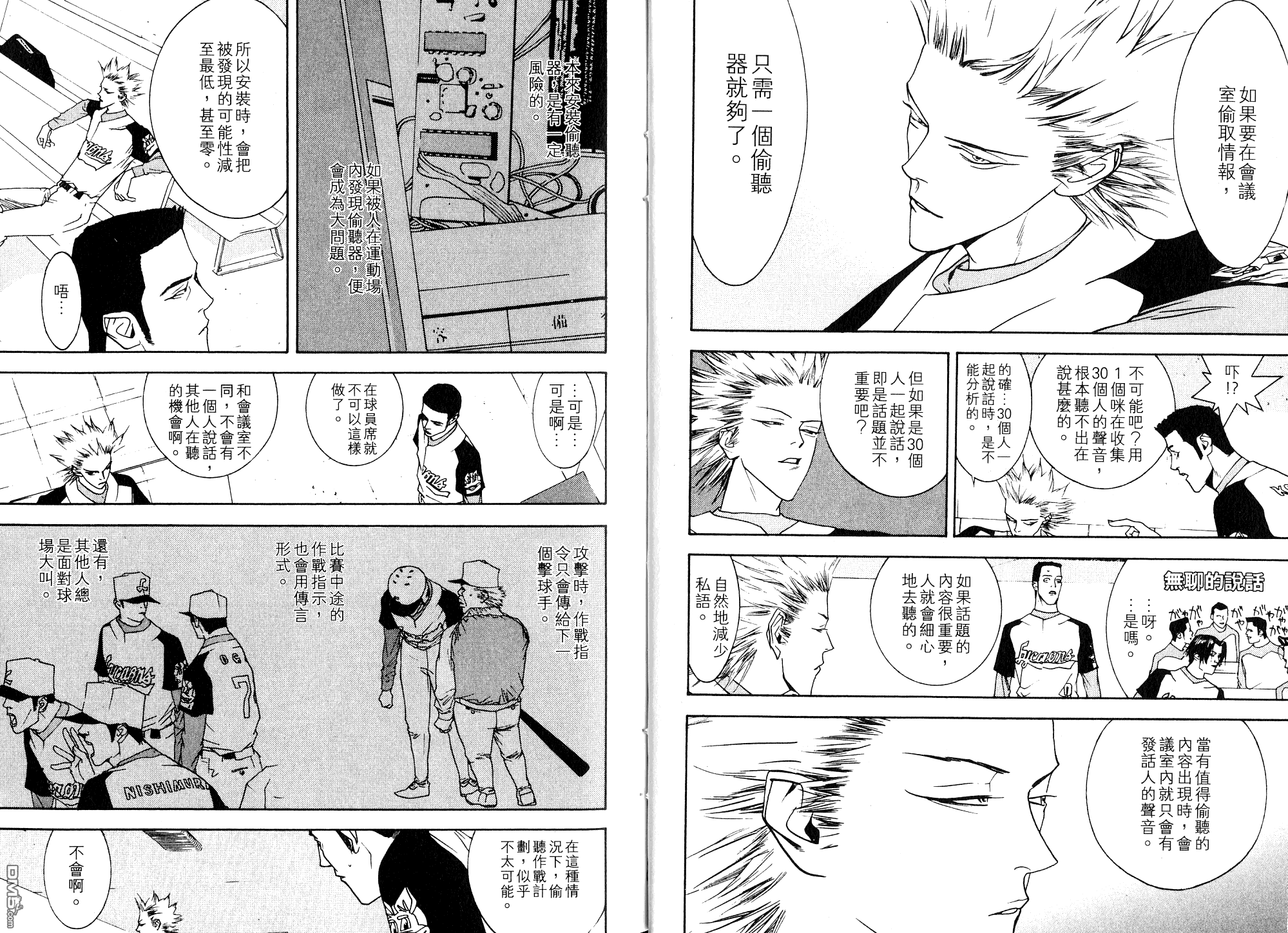 超智游戏 第9卷 第14页