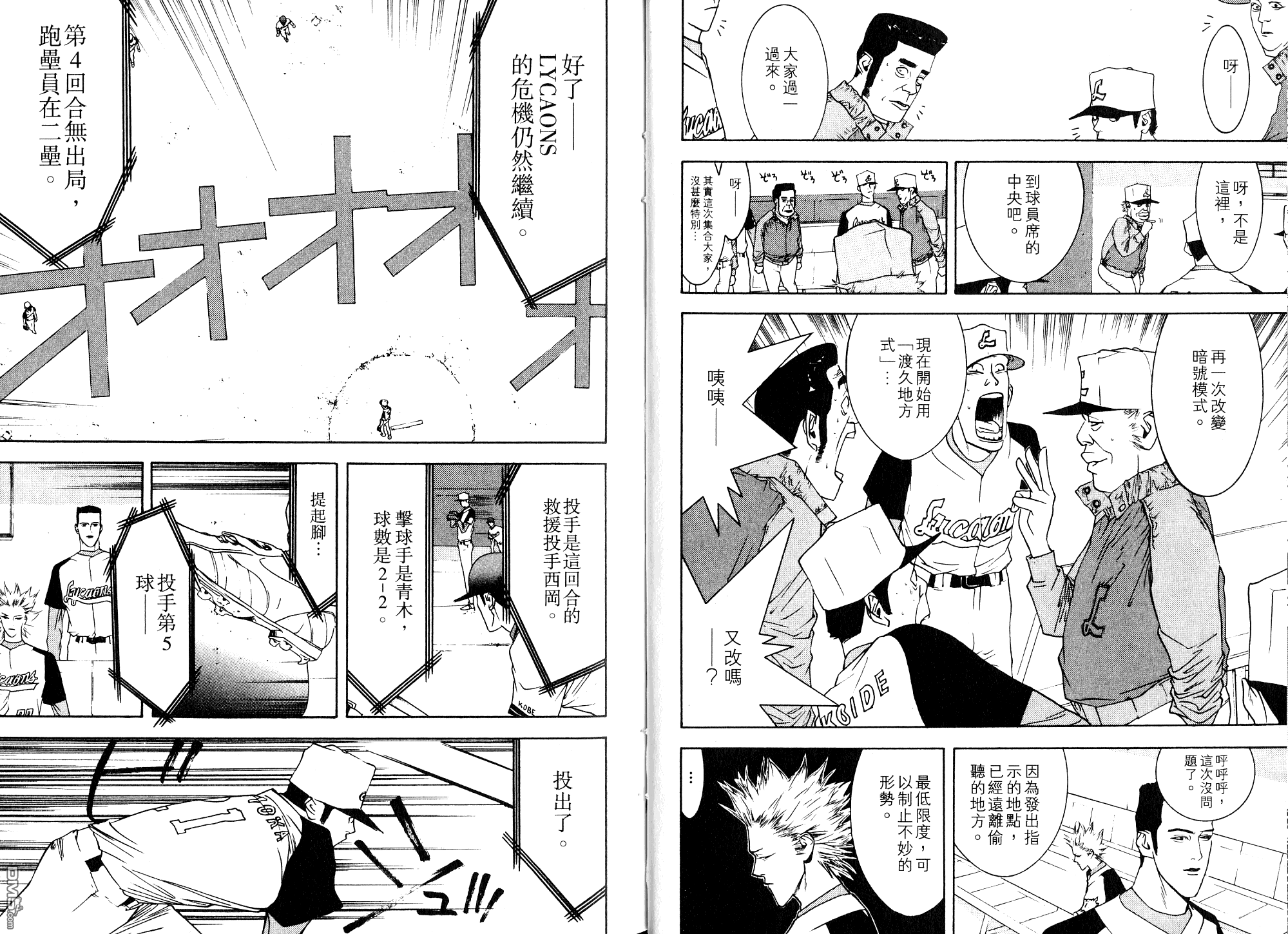 超智游戏 第9卷 第18页