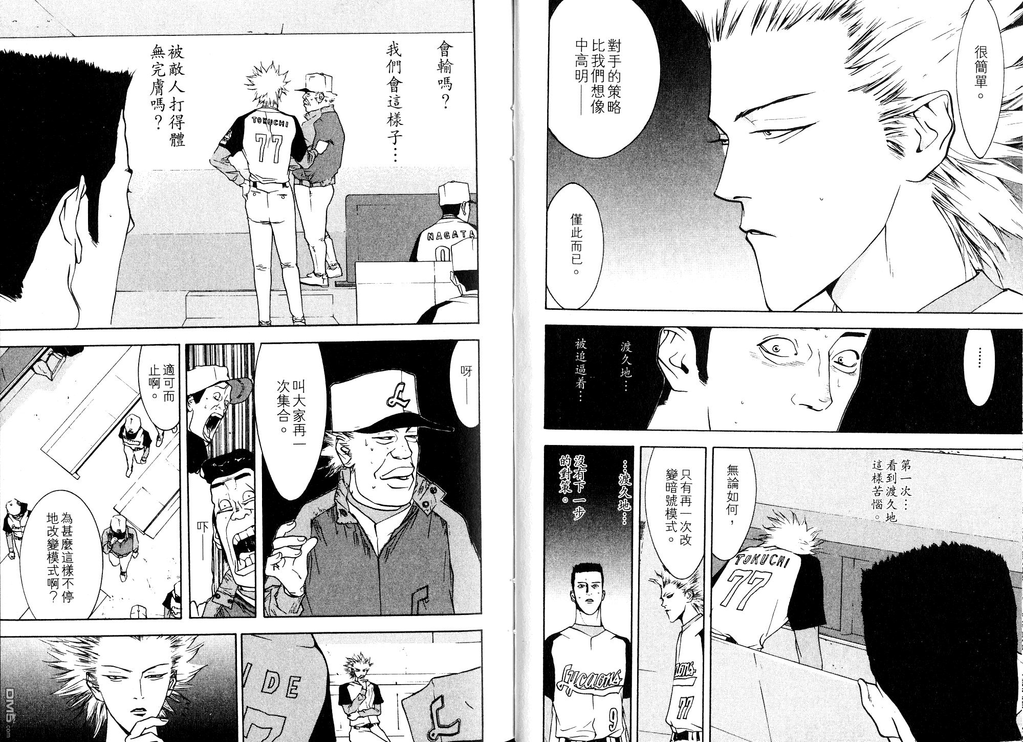 超智游戏 第9卷 第21页