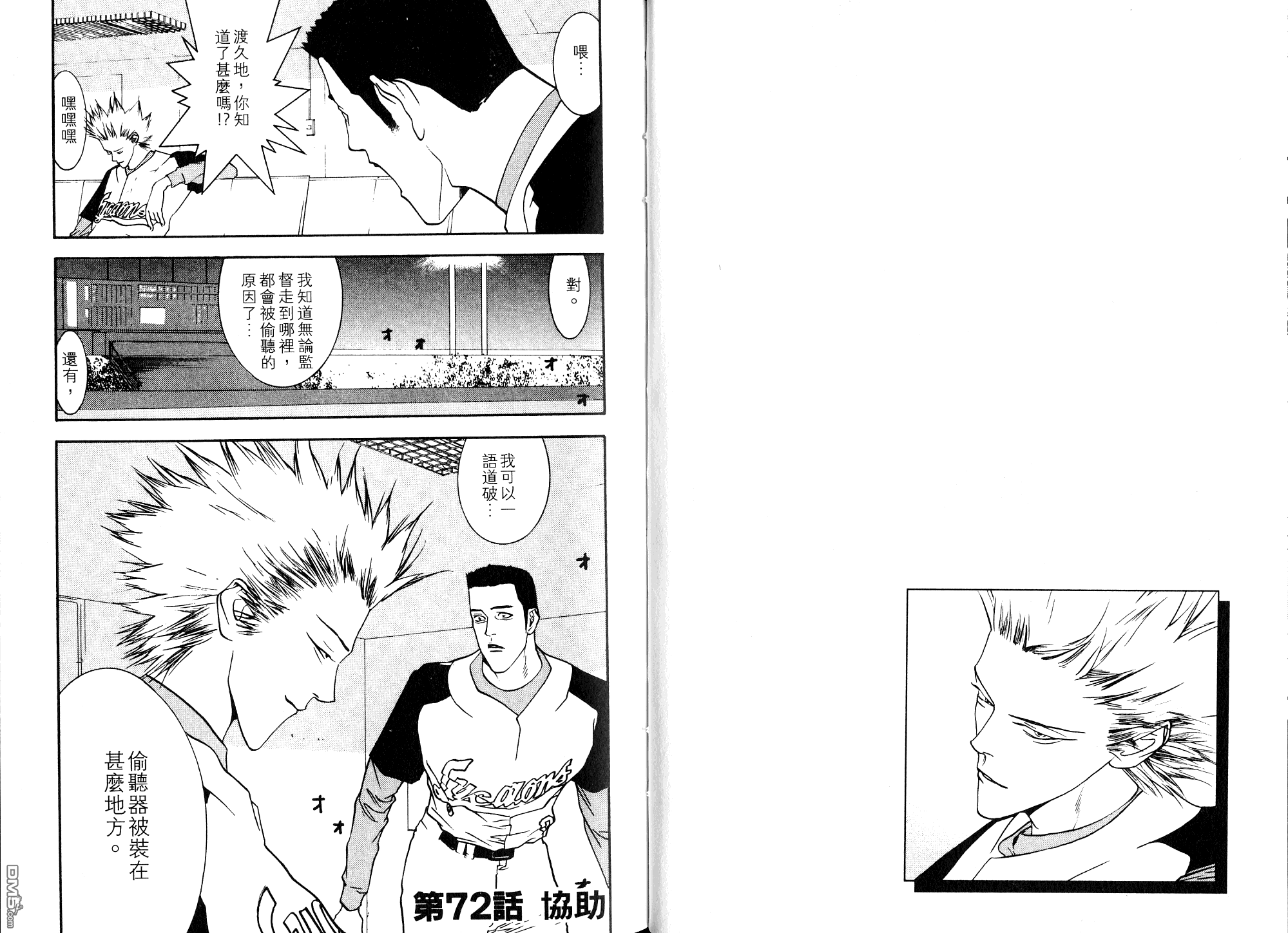 超智游戏 第9卷 第23页