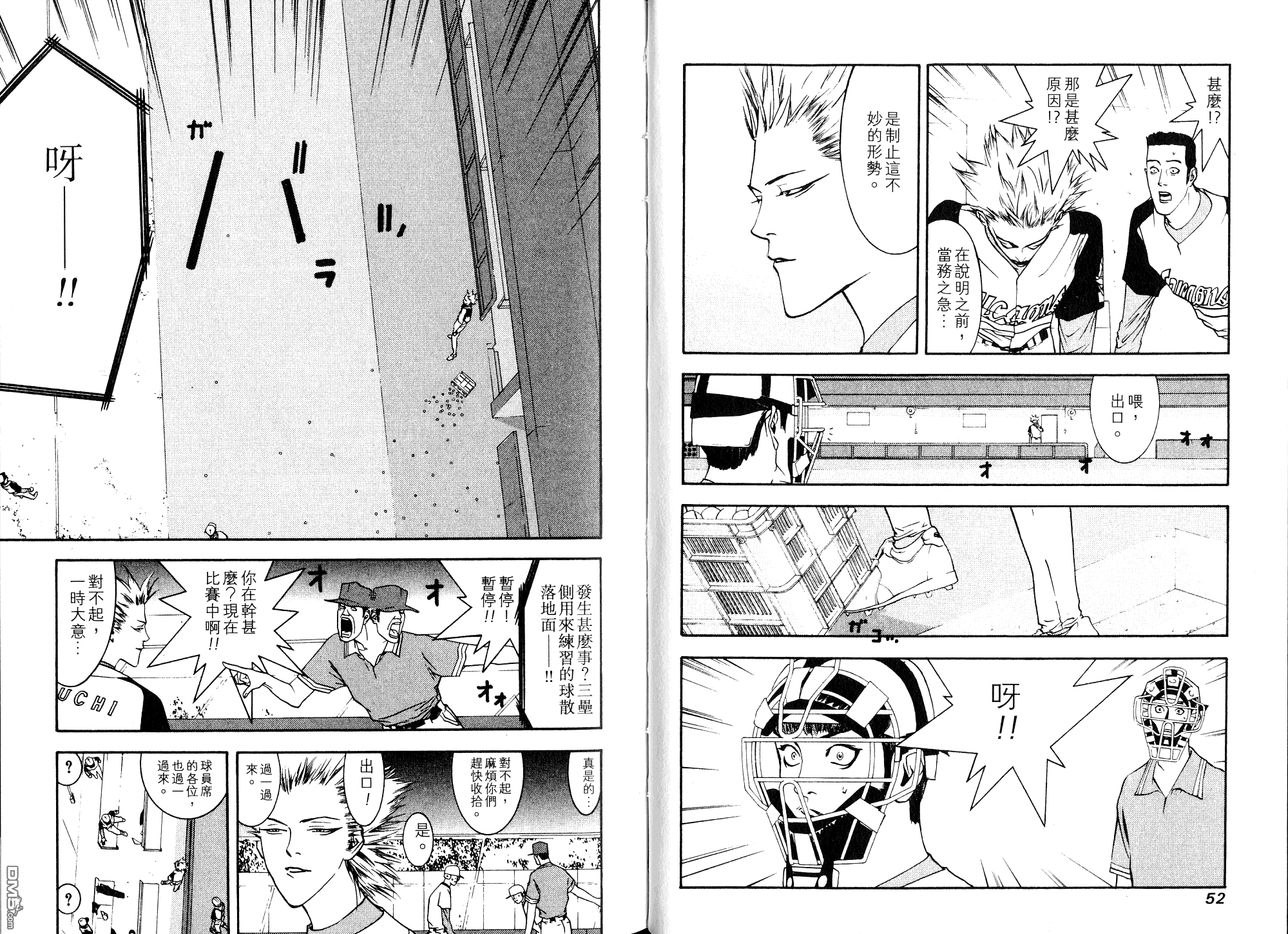 超智游戏 第9卷 第25页